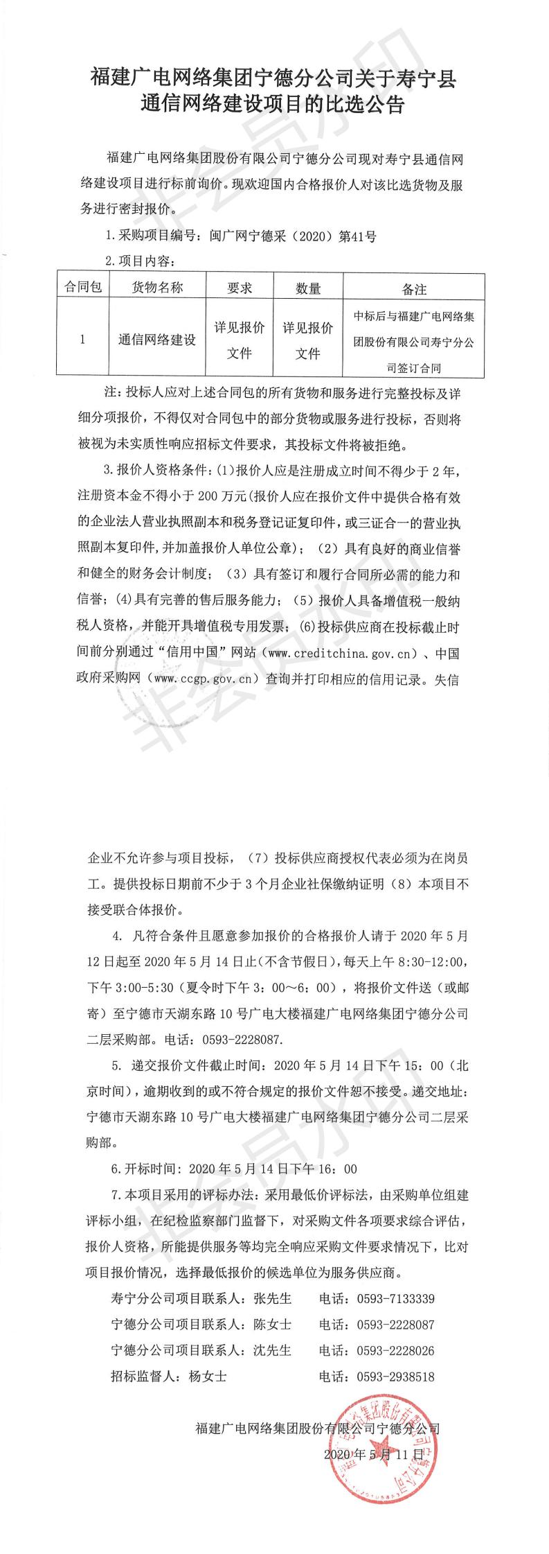 2020 41公告_0.jpg