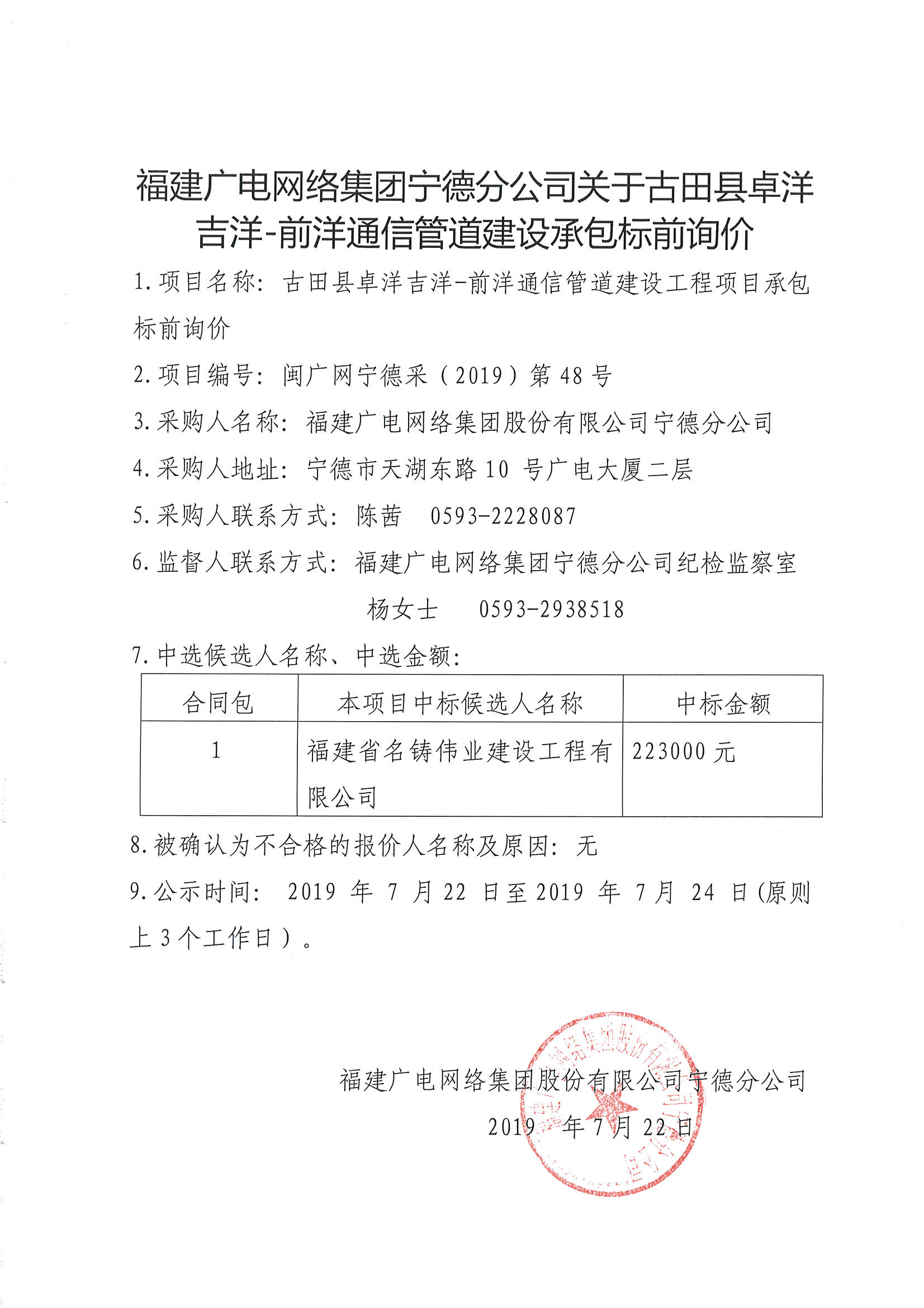 古田縣卓洋吉洋—前洋通信管道建設承包標前詢價.jpg