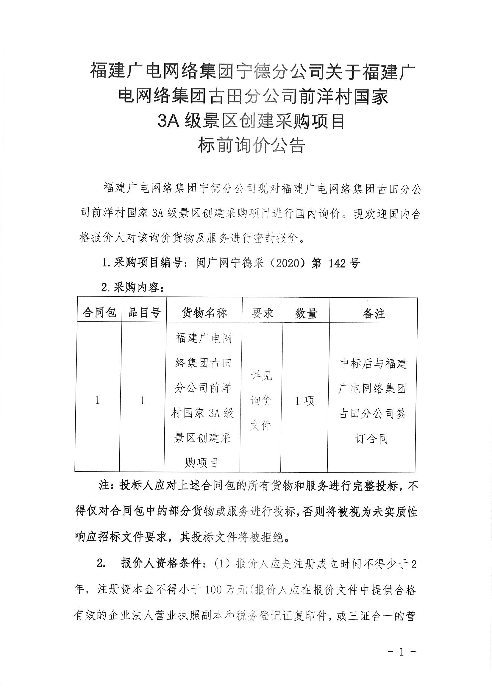 142號掛網公告_頁面_1.jpg