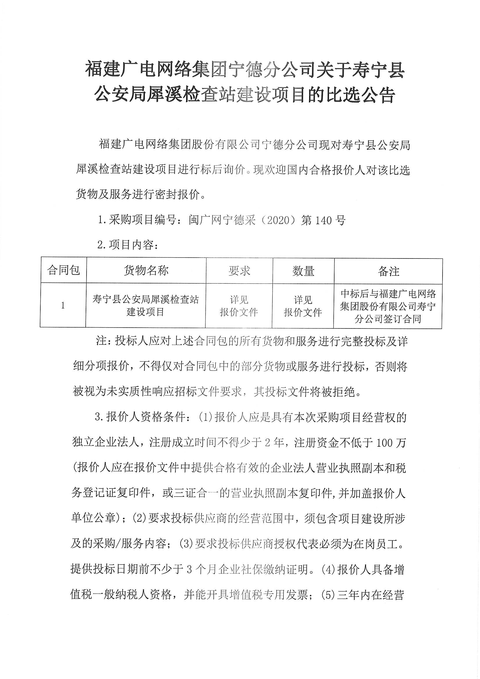 140號掛網公告_頁面_1.jpg