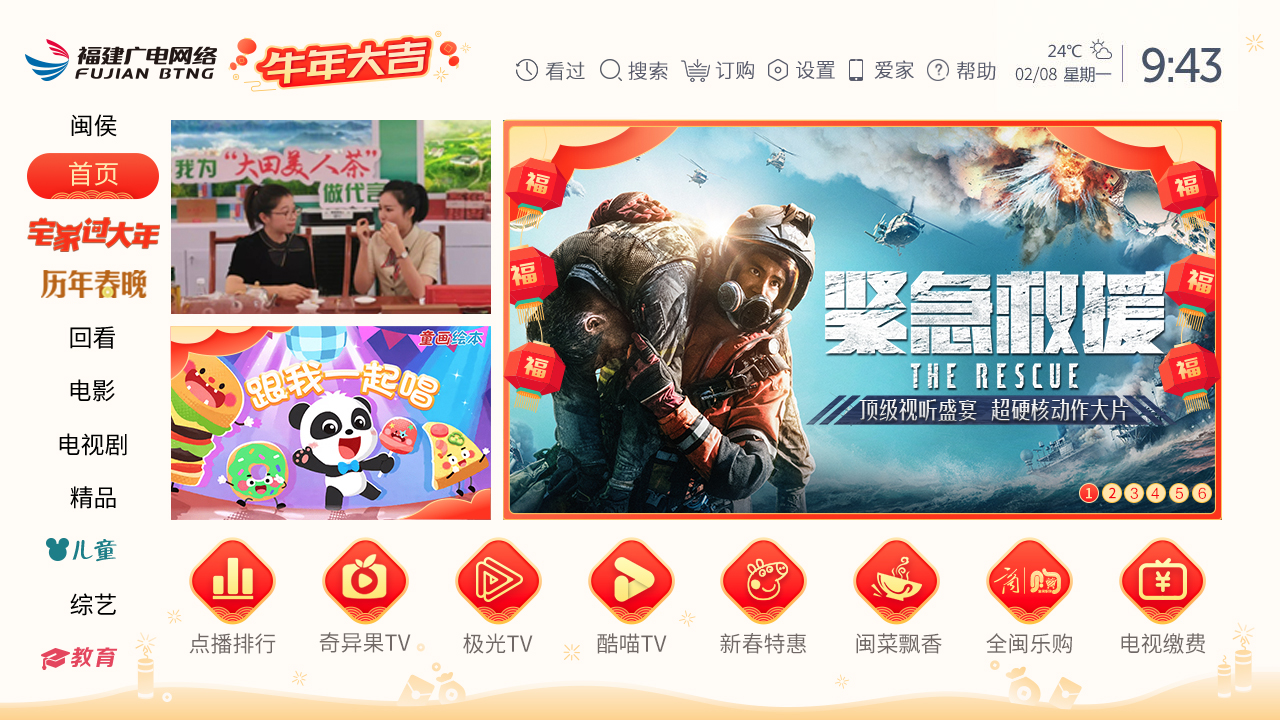 最后電視首頁圖.jpg