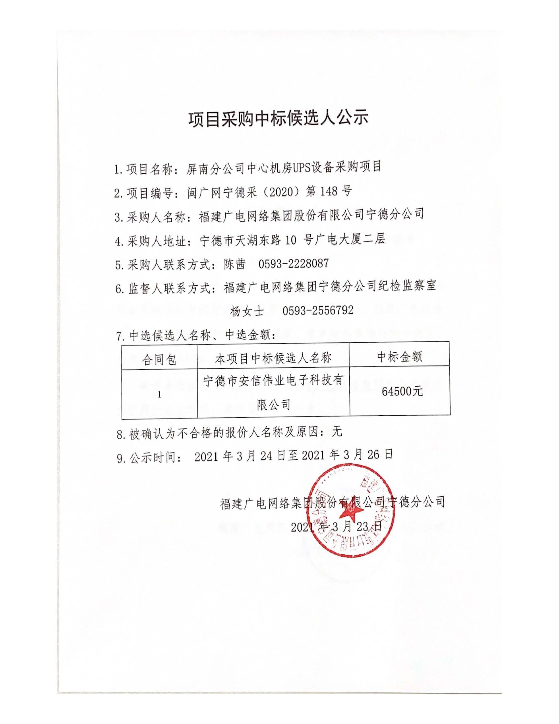 信息發布審核表（公示）_頁面_2.jpg