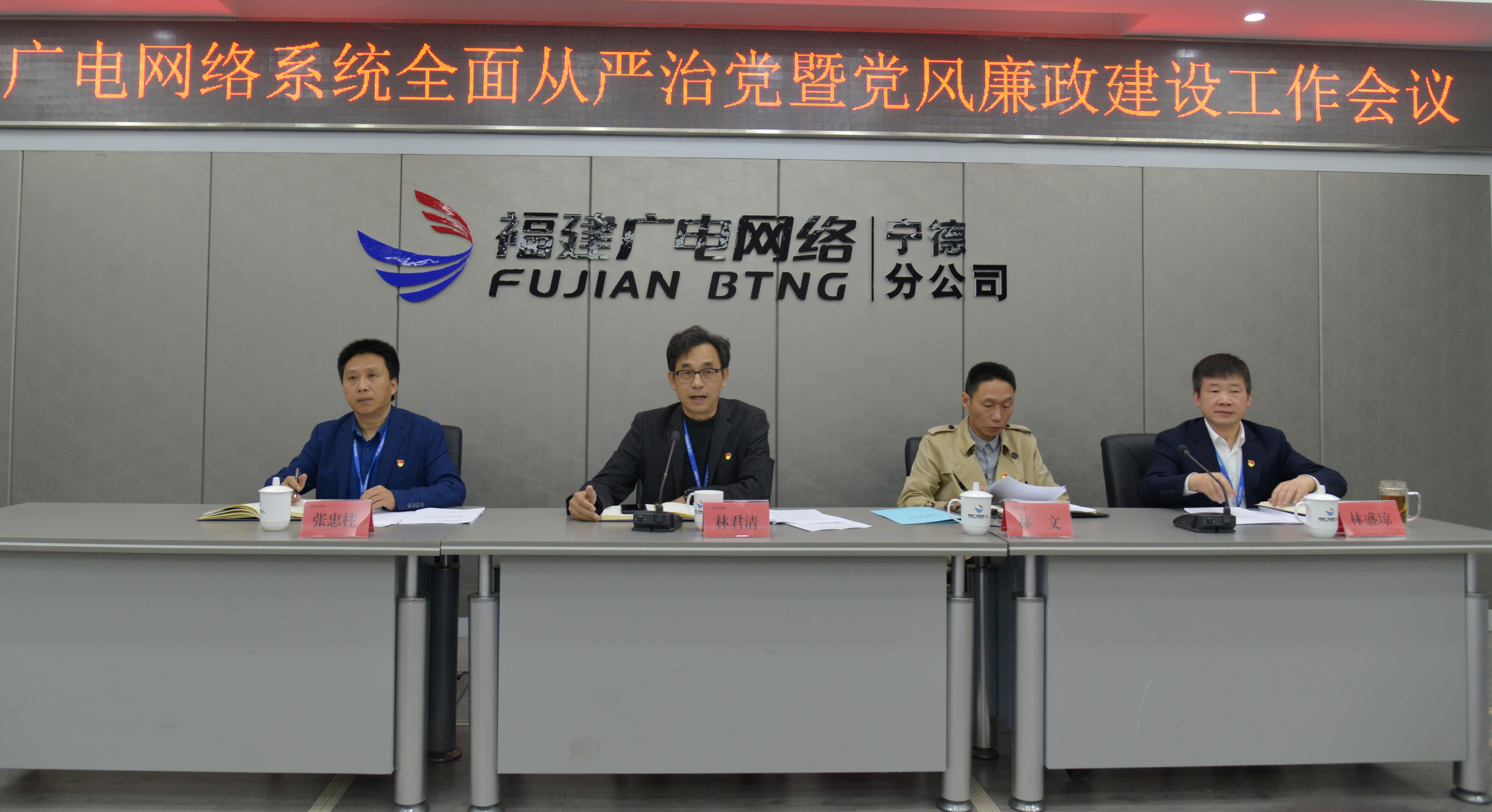 寧德分公司召開全面從嚴治黨暨黨風廉政建設工作會議2.jpg