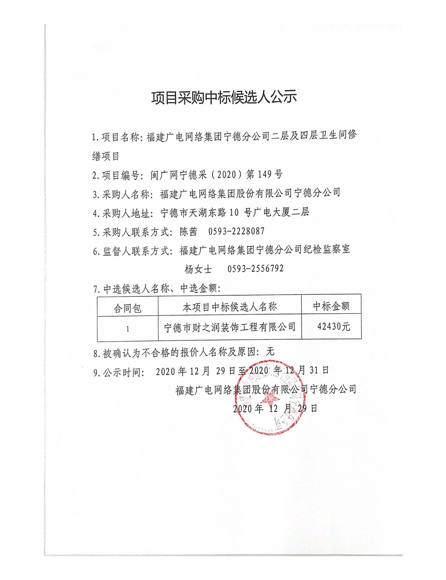 中標候選人公示-公示時間20201229.jpg