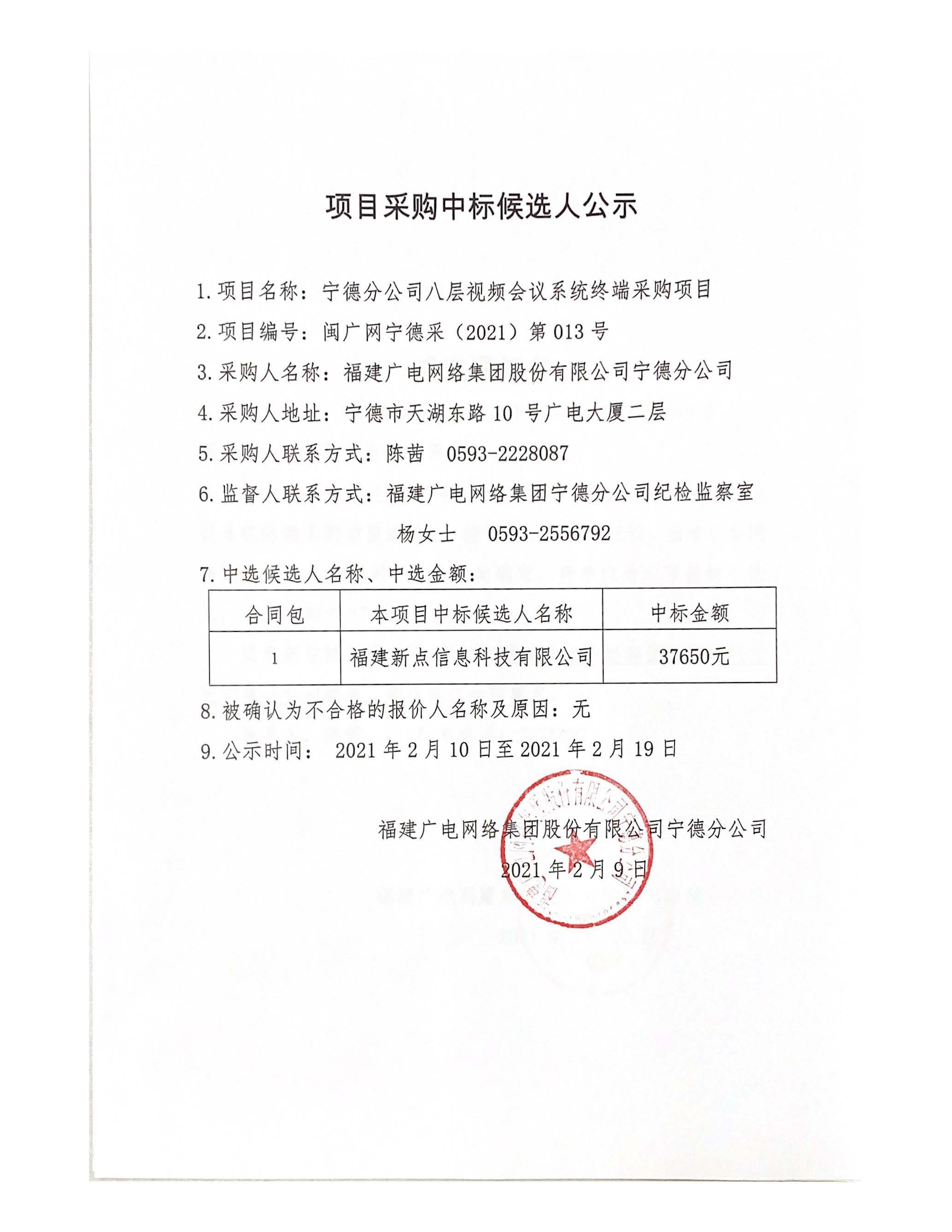 中標候選人公示.jpg