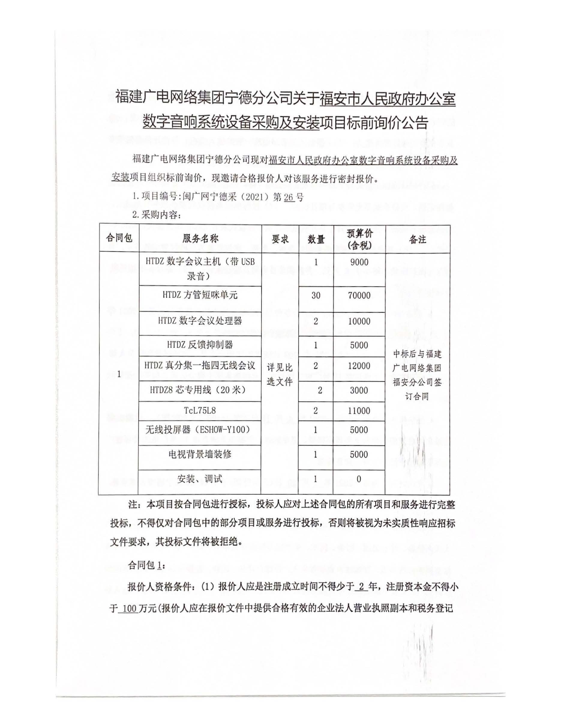 信息發布審核表（掛網公告）_頁面_2.jpg
