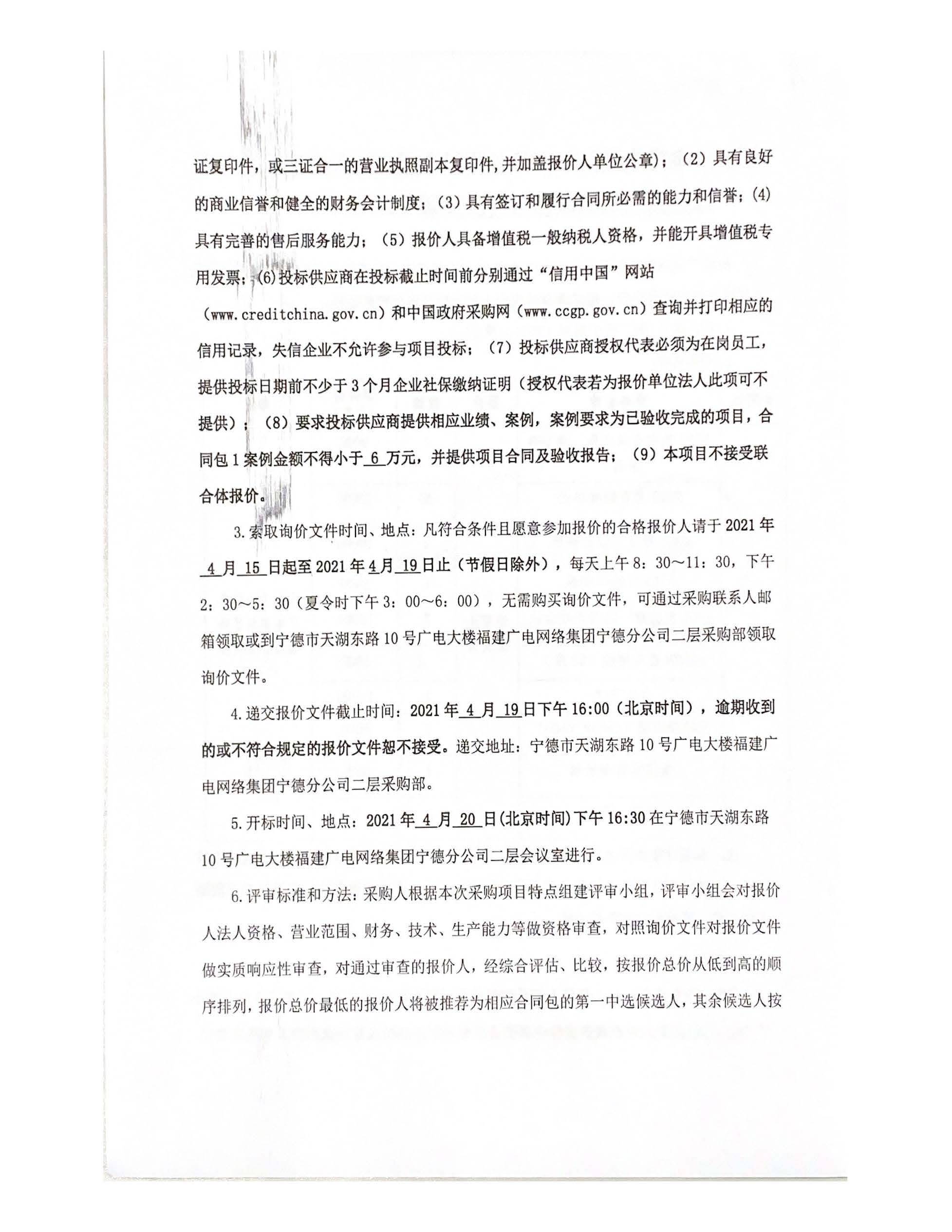 信息發布審核表（掛網公告）_頁面_3.jpg