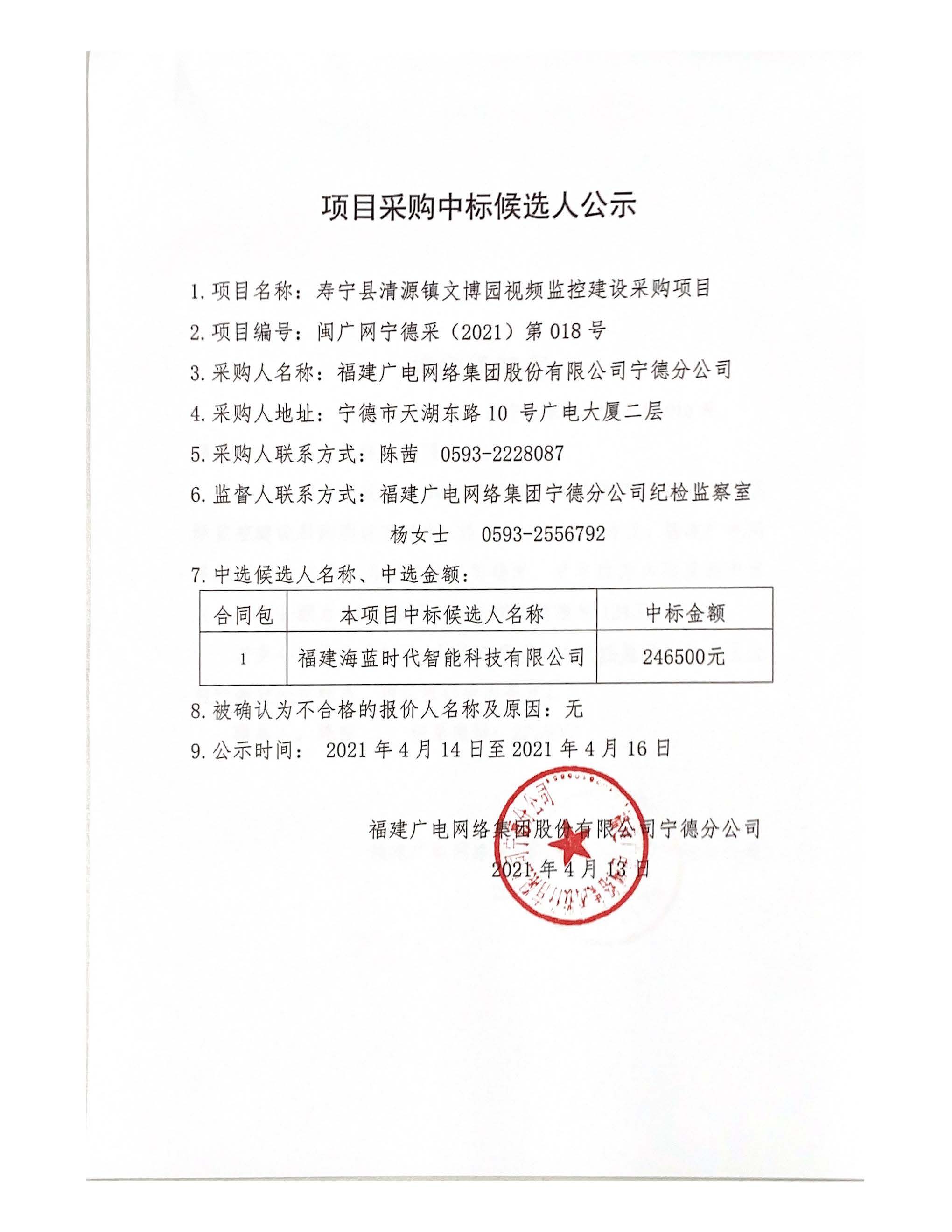 信息發布審核表（掛網公示）_頁面_2.jpg