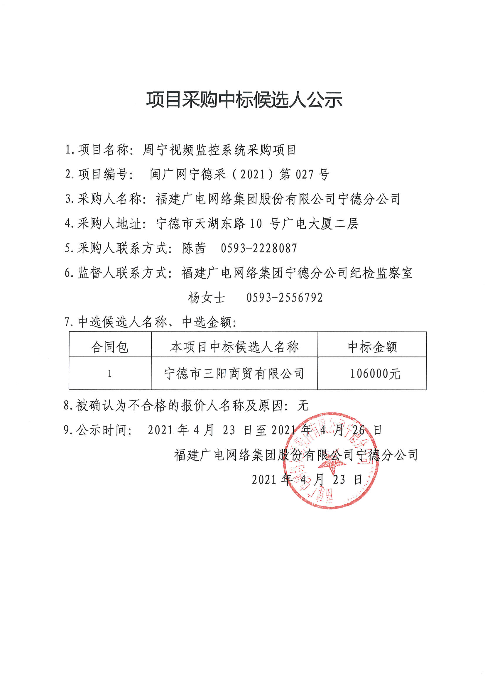 信息發布審核表（公示）_頁面_2.jpg