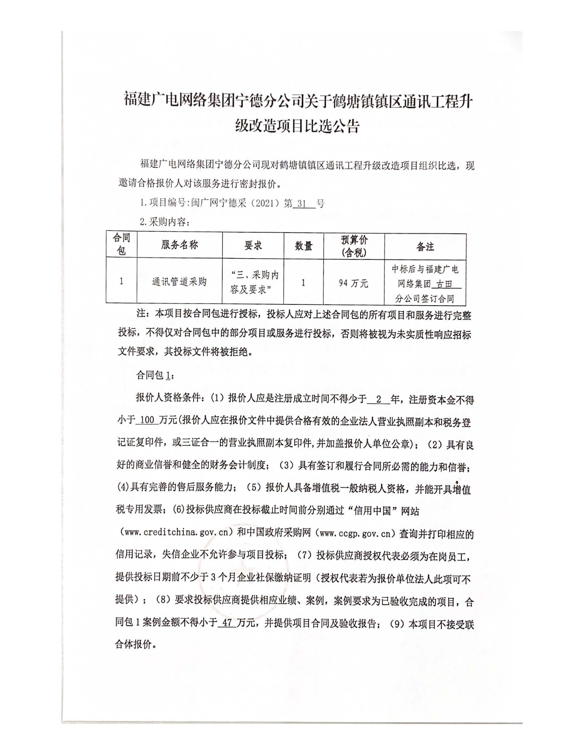 信息發布審核表（公告）_頁面_2.jpg