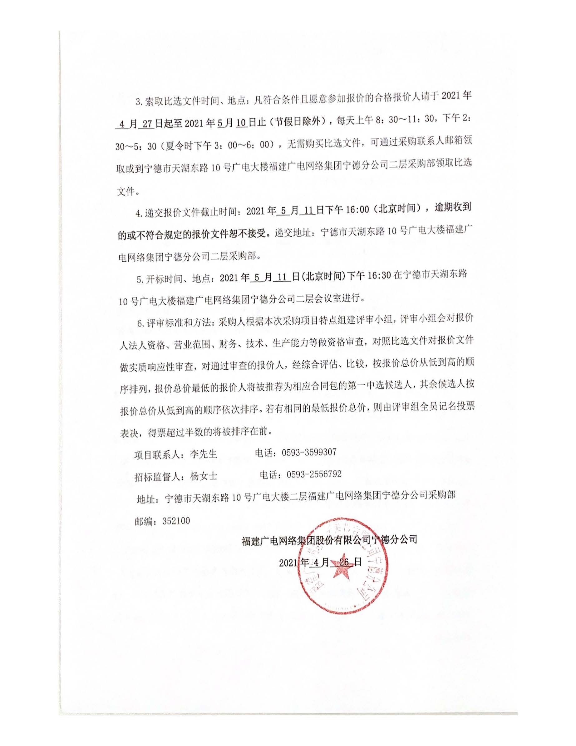 信息發布審核表（公告）_頁面_3.jpg
