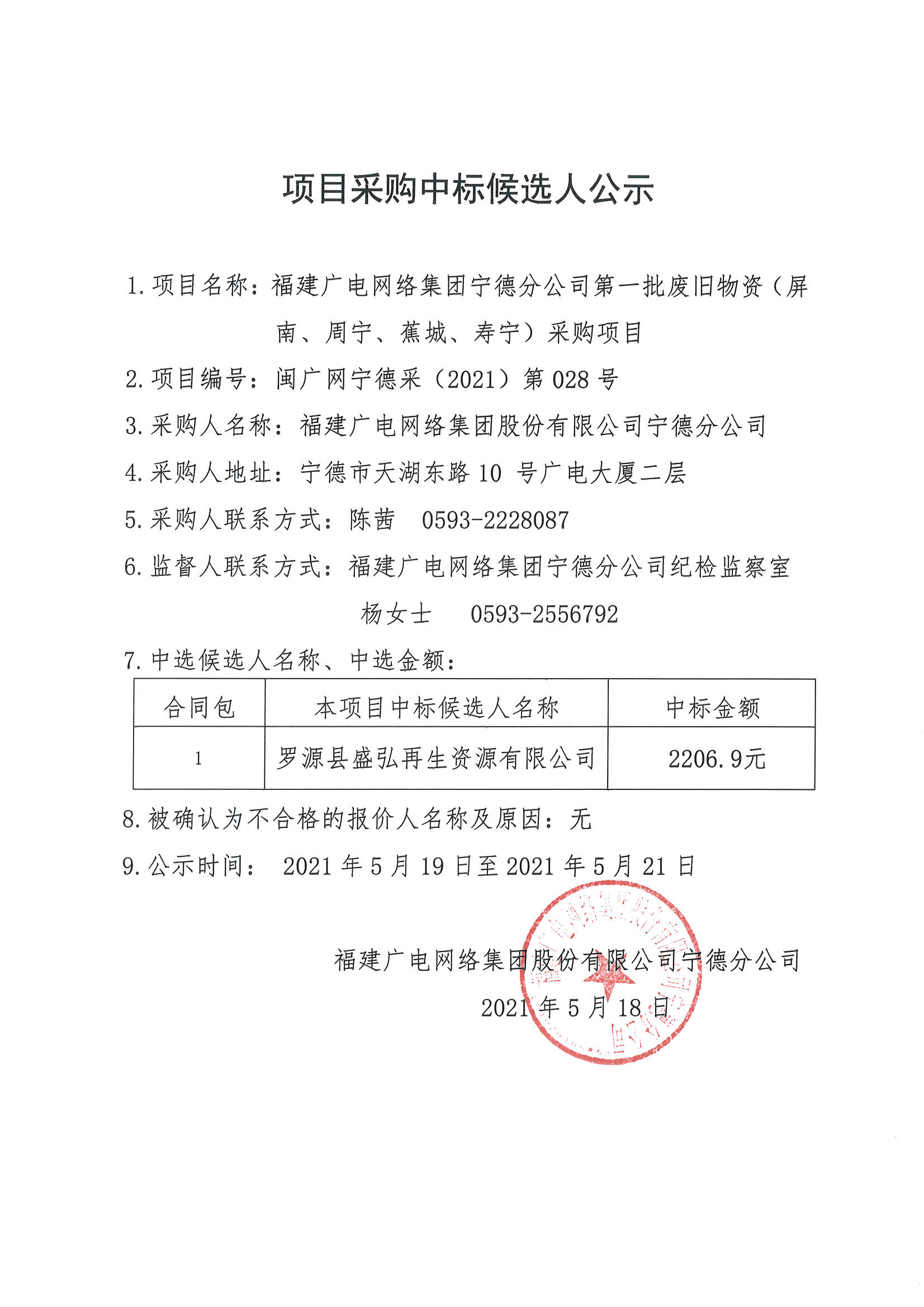 廢舊物資_頁面_2.jpg