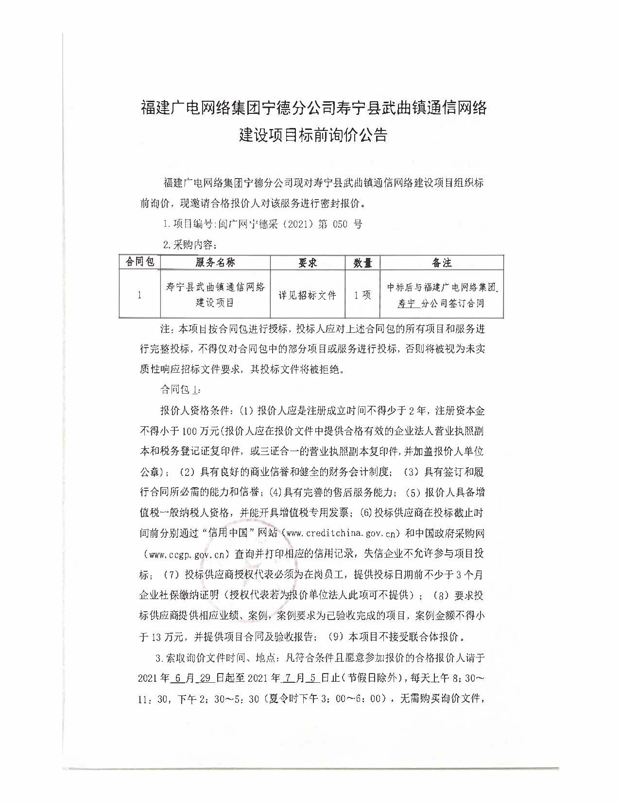 信息發布審核表（掛網公告）_頁面_2.jpg