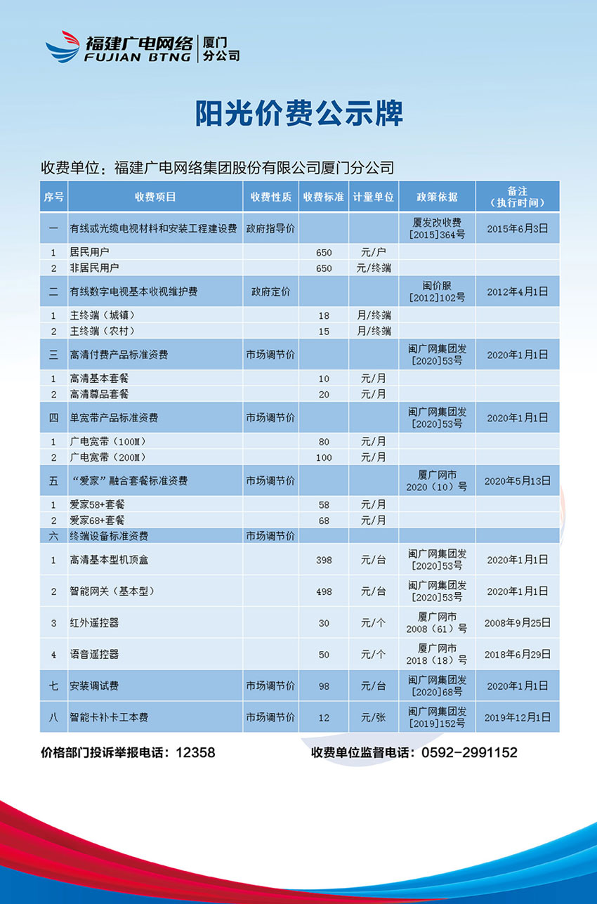 陽光價費.jpg