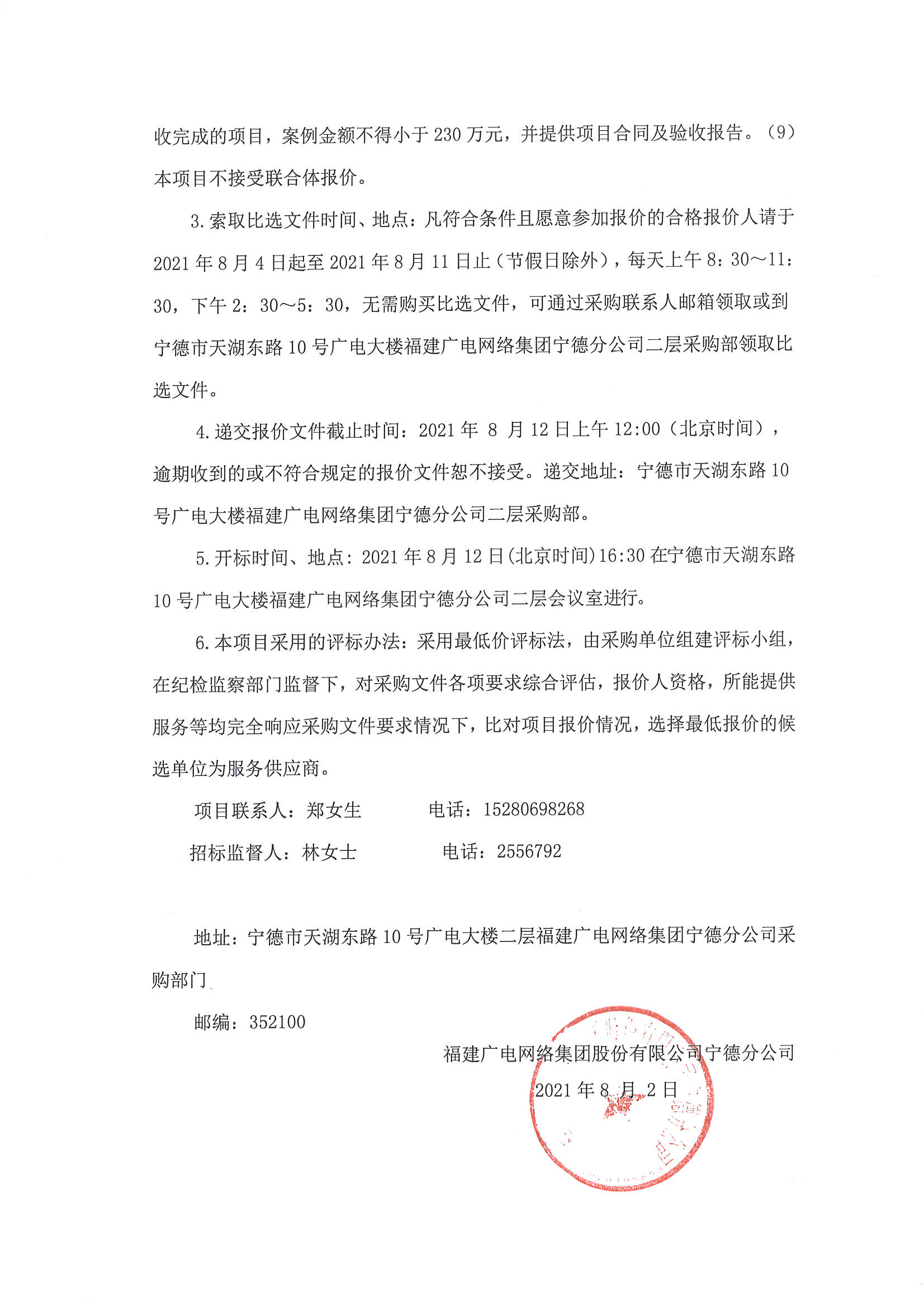 信息發布審核表（公告）_頁面_4.jpg