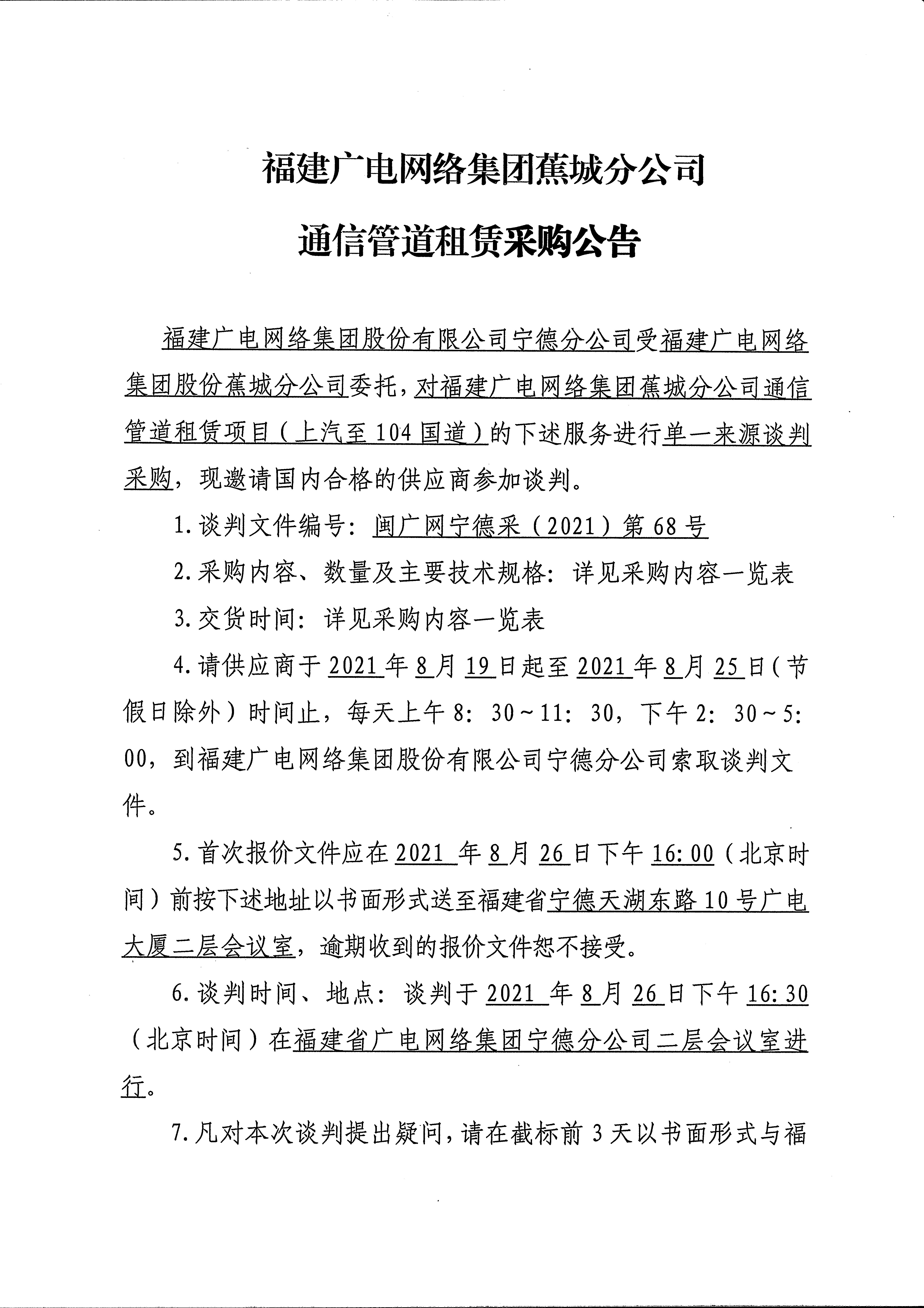 信息發布審核表（掛網公告）_頁面_2.jpg