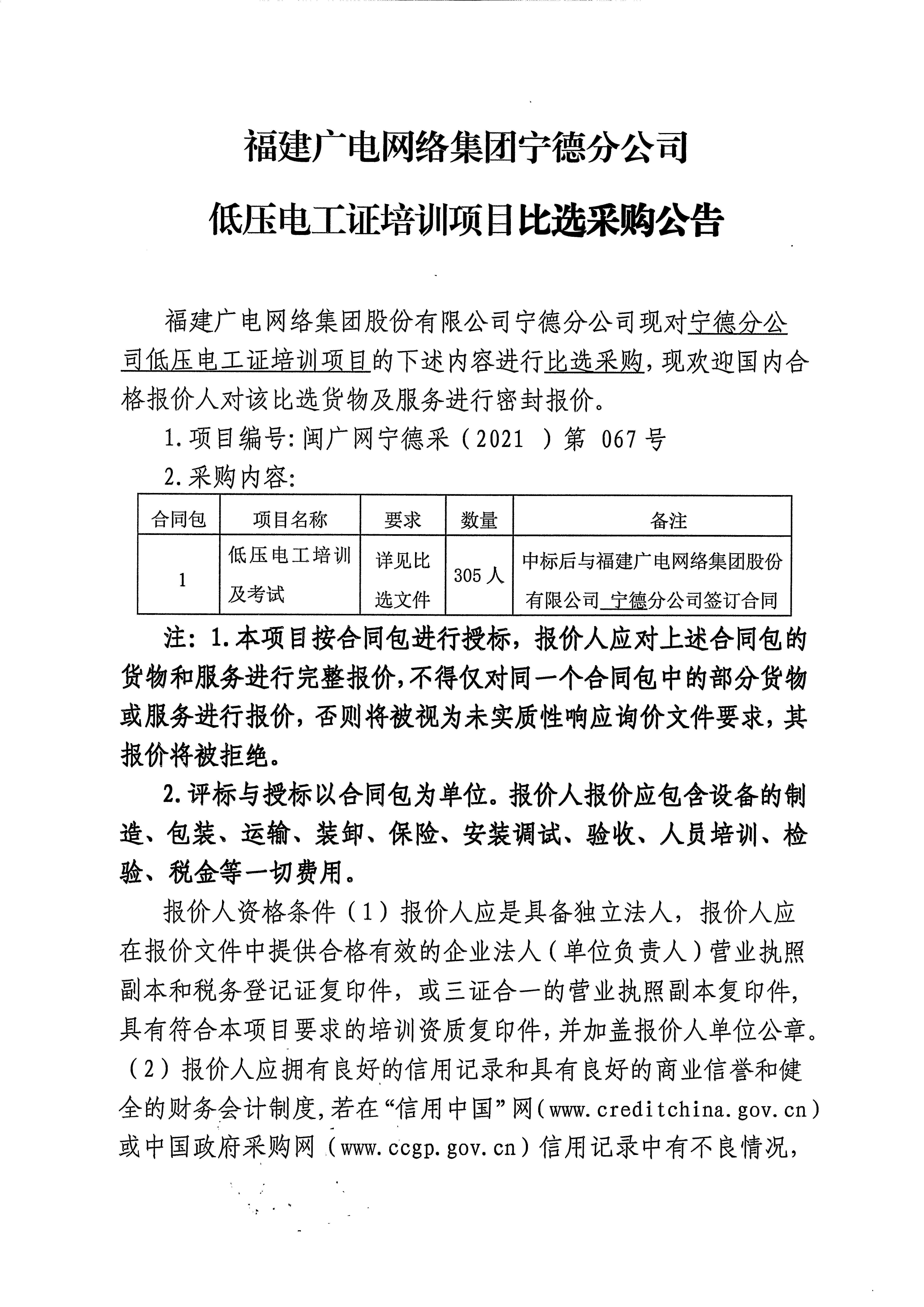 信息發布審核表（掛網公告）_頁面_2.jpg
