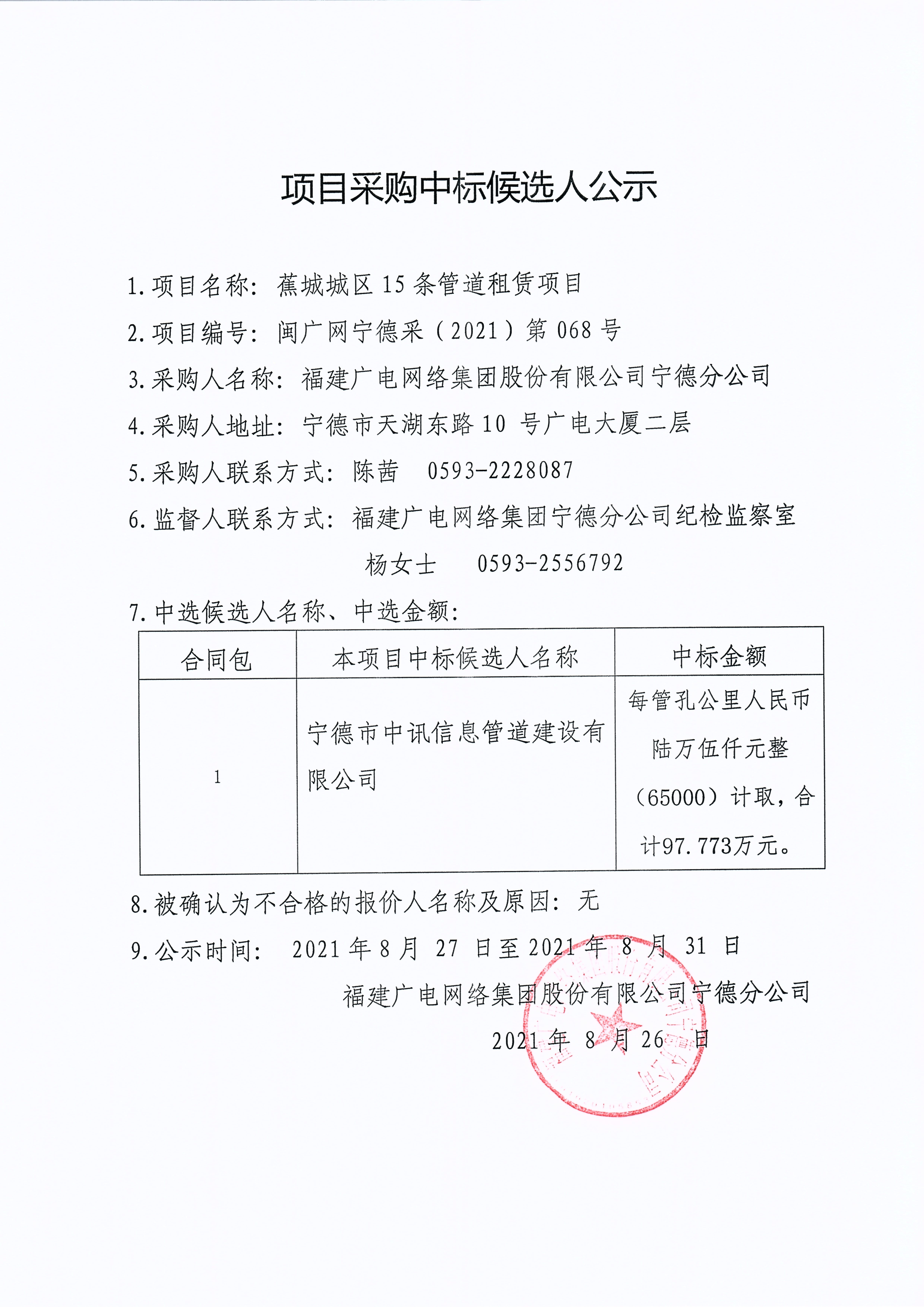 信息發布審核表（掛網公告）_頁面_2.jpg