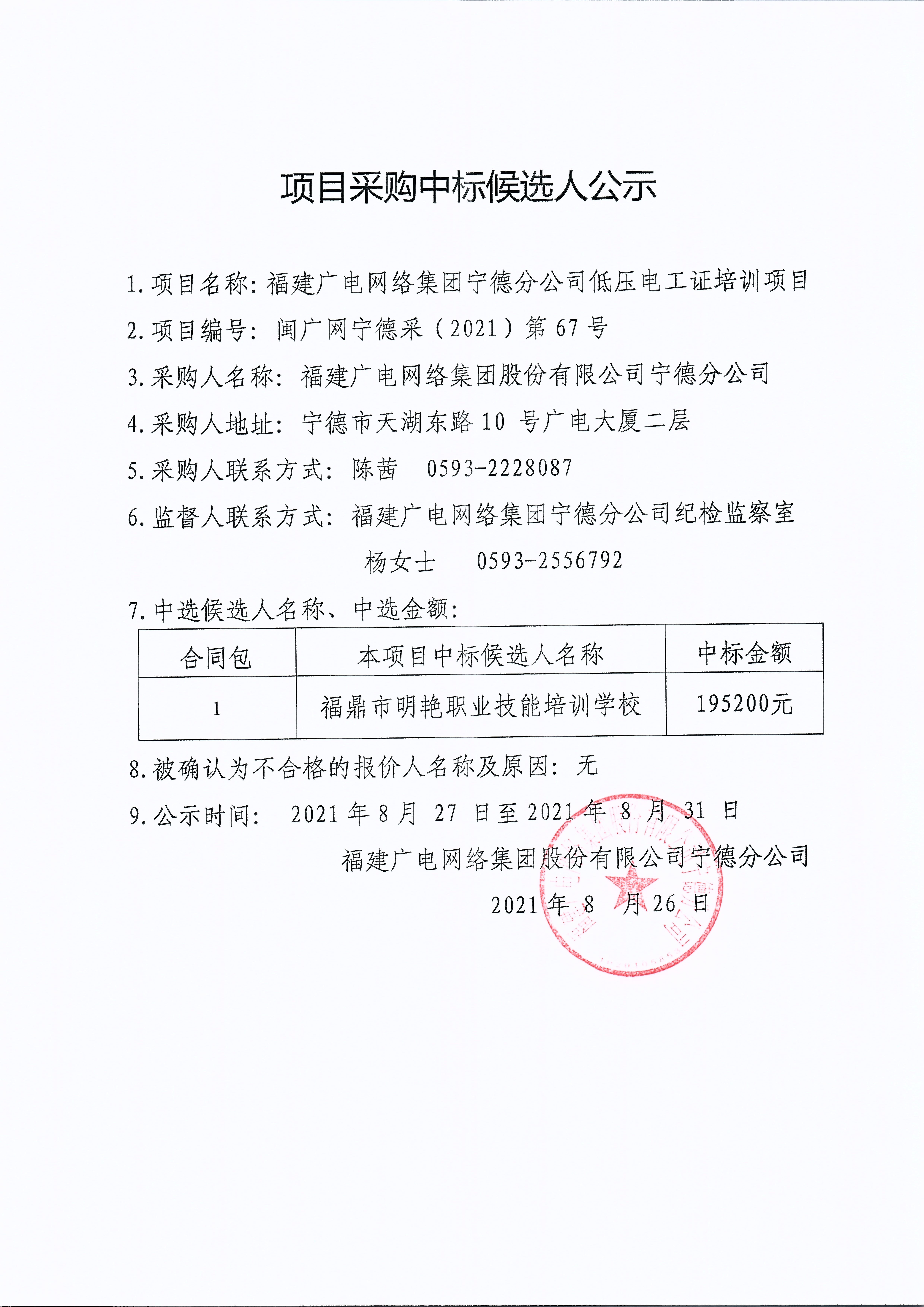 信息發布審核表（掛網公告）_頁面_2.jpg