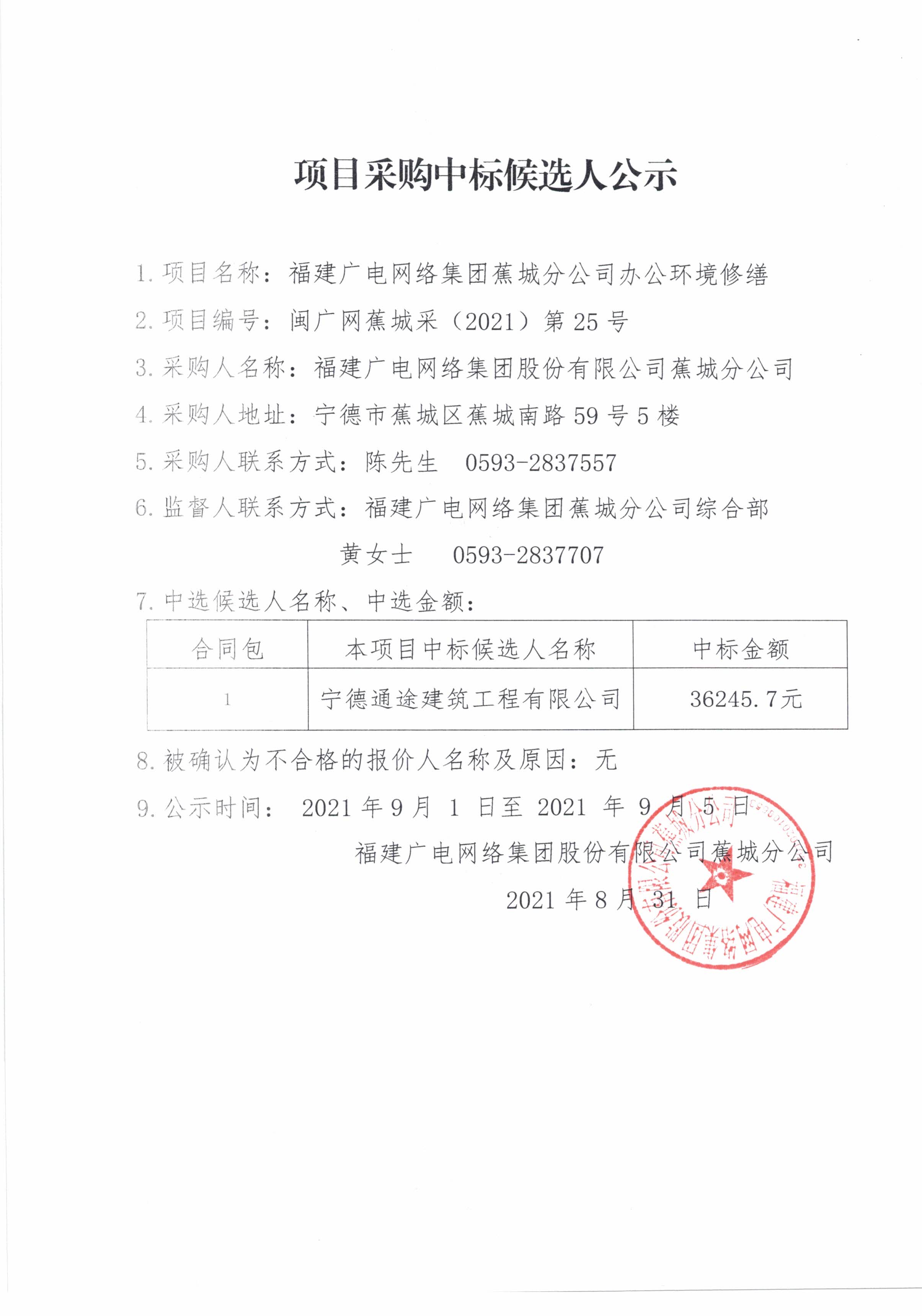 項目采購中標候選人公示.jpg