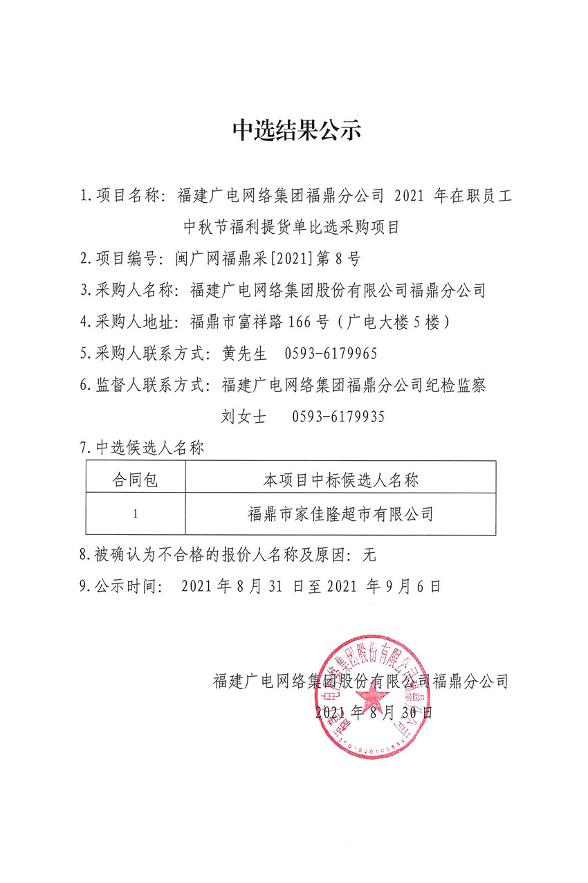 結果公示（2021年中秋節員工福利）.jpg