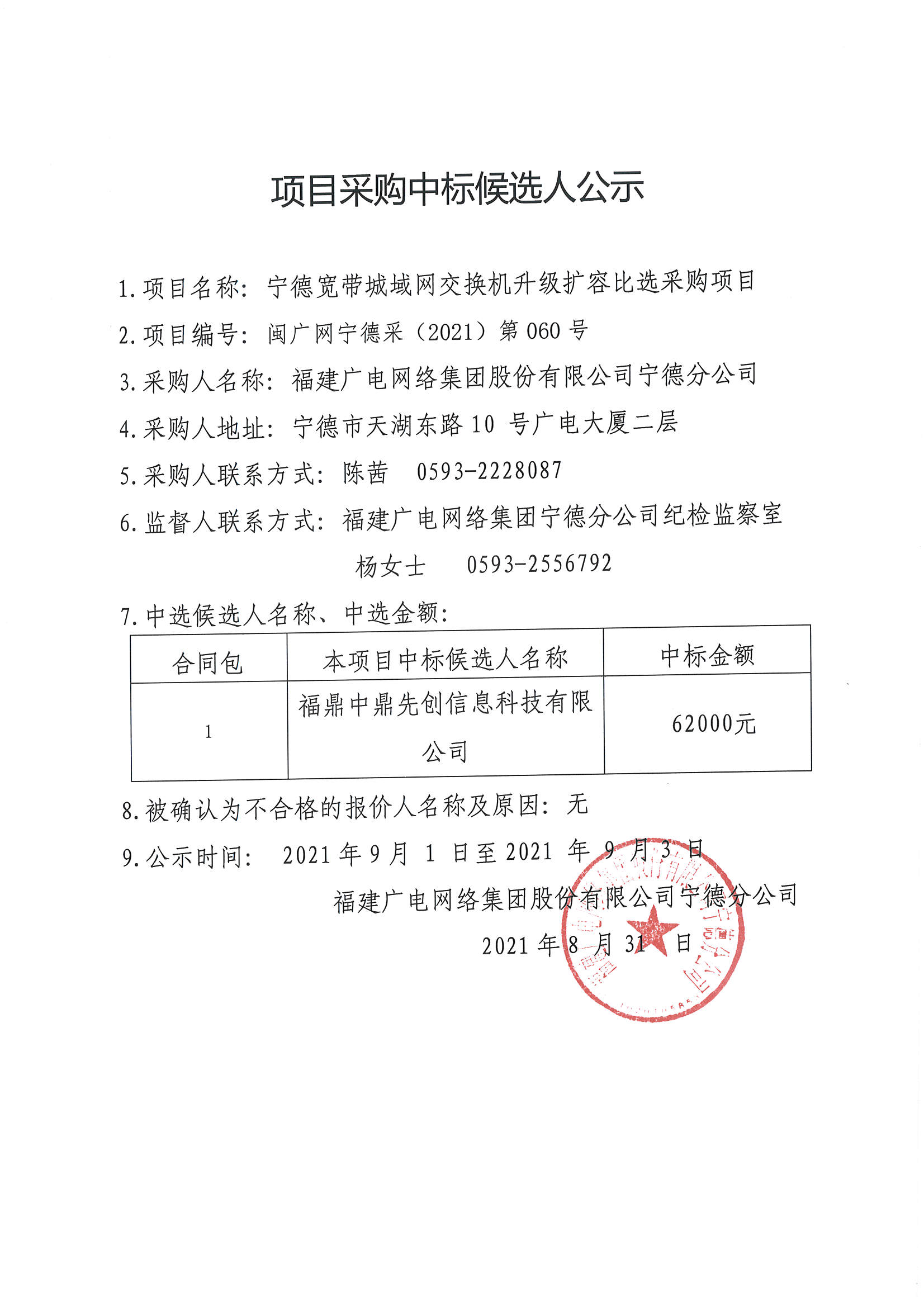 中標公示+成交通知書_頁面_1.jpg