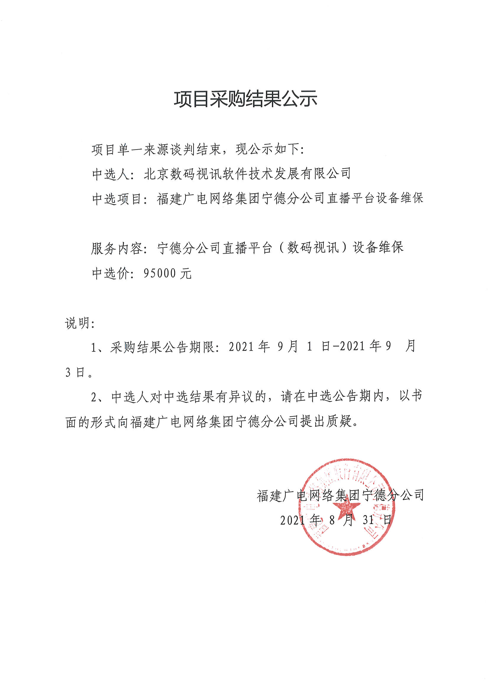 項目采購結果公示_頁面_1.jpg