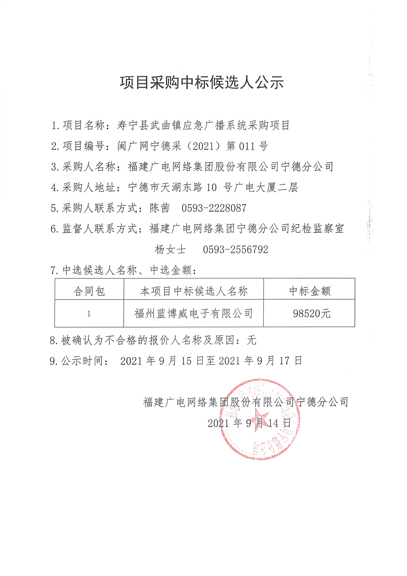 信息發布審核表（公示）_頁面_2.jpg