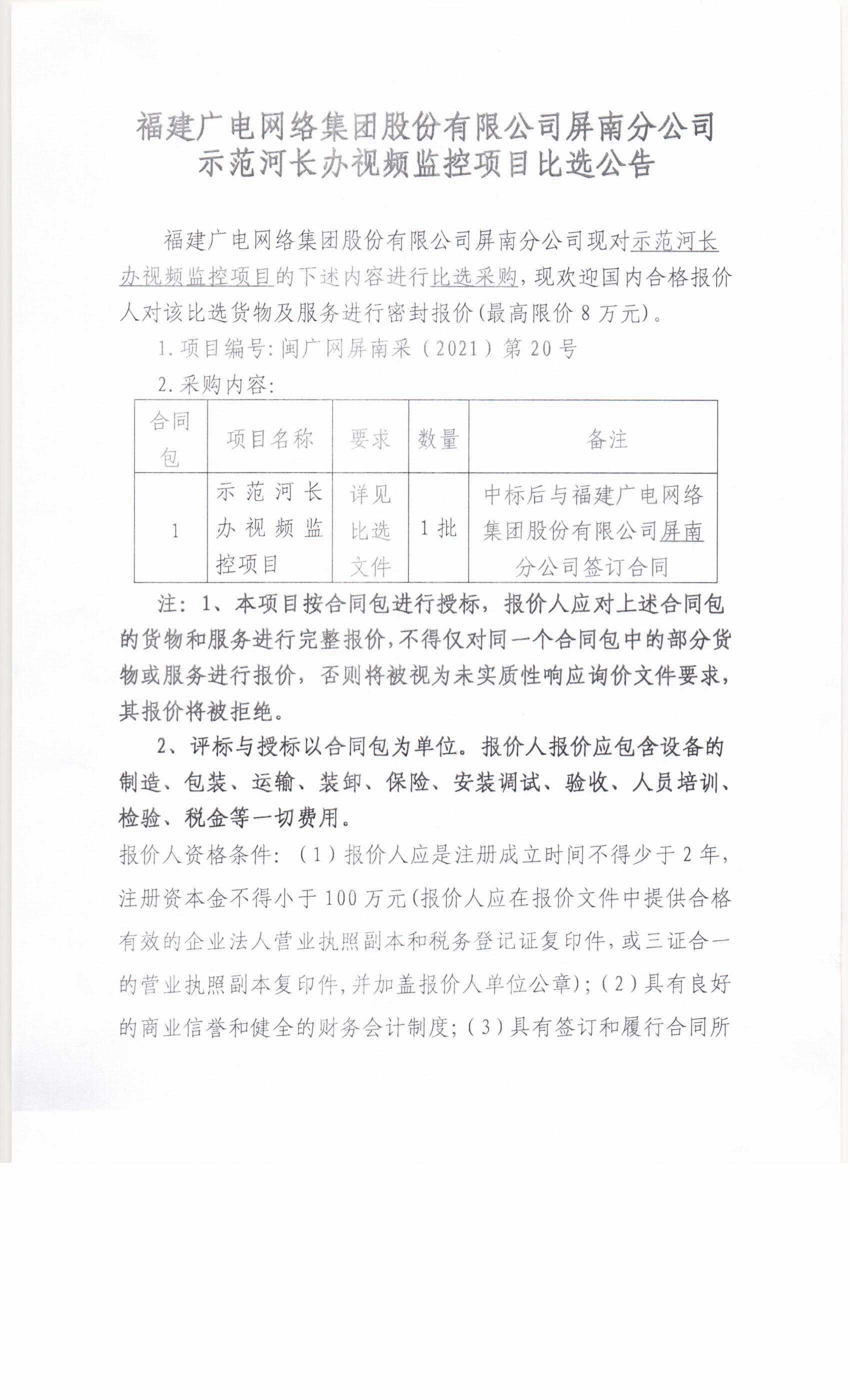比選公告1.jpg