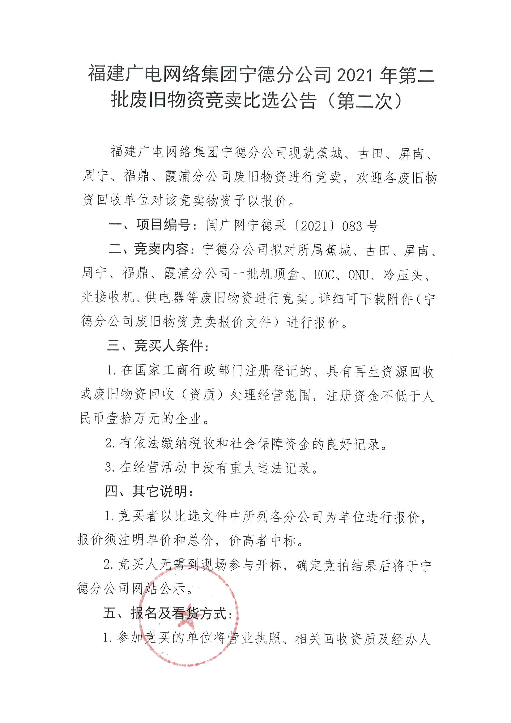 信息發布審核表（公告）_頁面_3.jpg