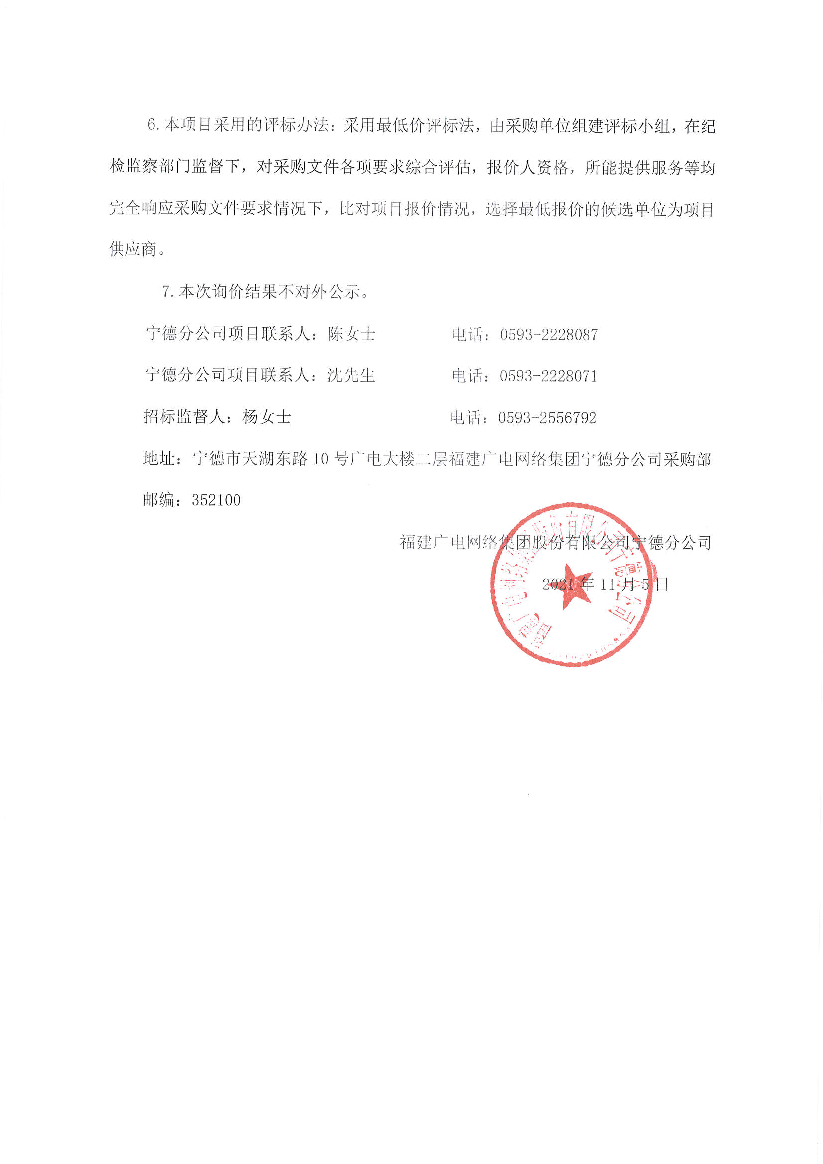 信息發布審核表（公告）_頁面_5.jpg