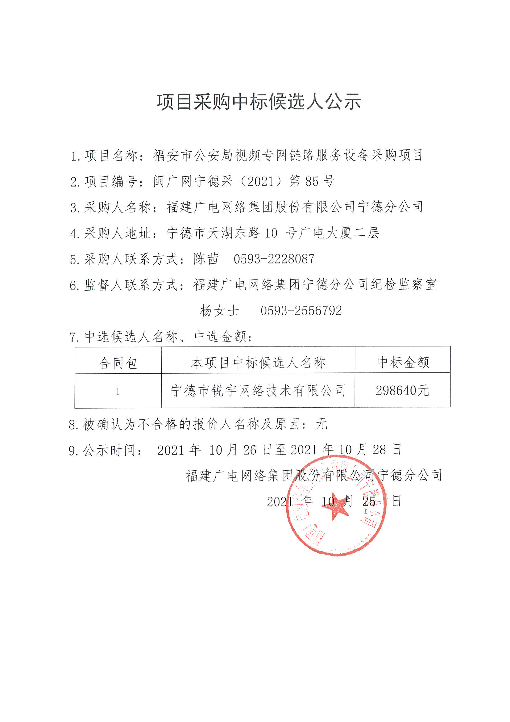 信息發布審核表（公示） _頁面_3.jpg