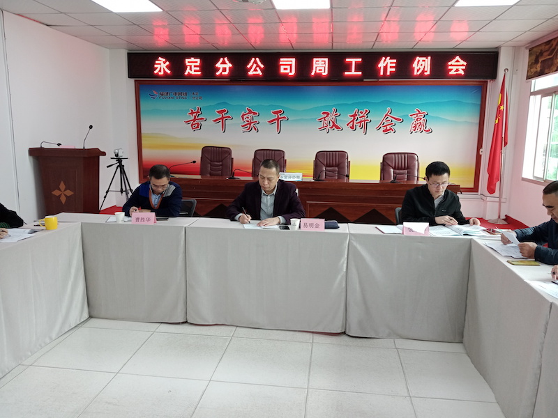 龍巖分公司黨委副書記、總經理易明金到掛鉤公司（永定）參加工作例會并指導+闕福榮+13860255505+是附圖3.jpg