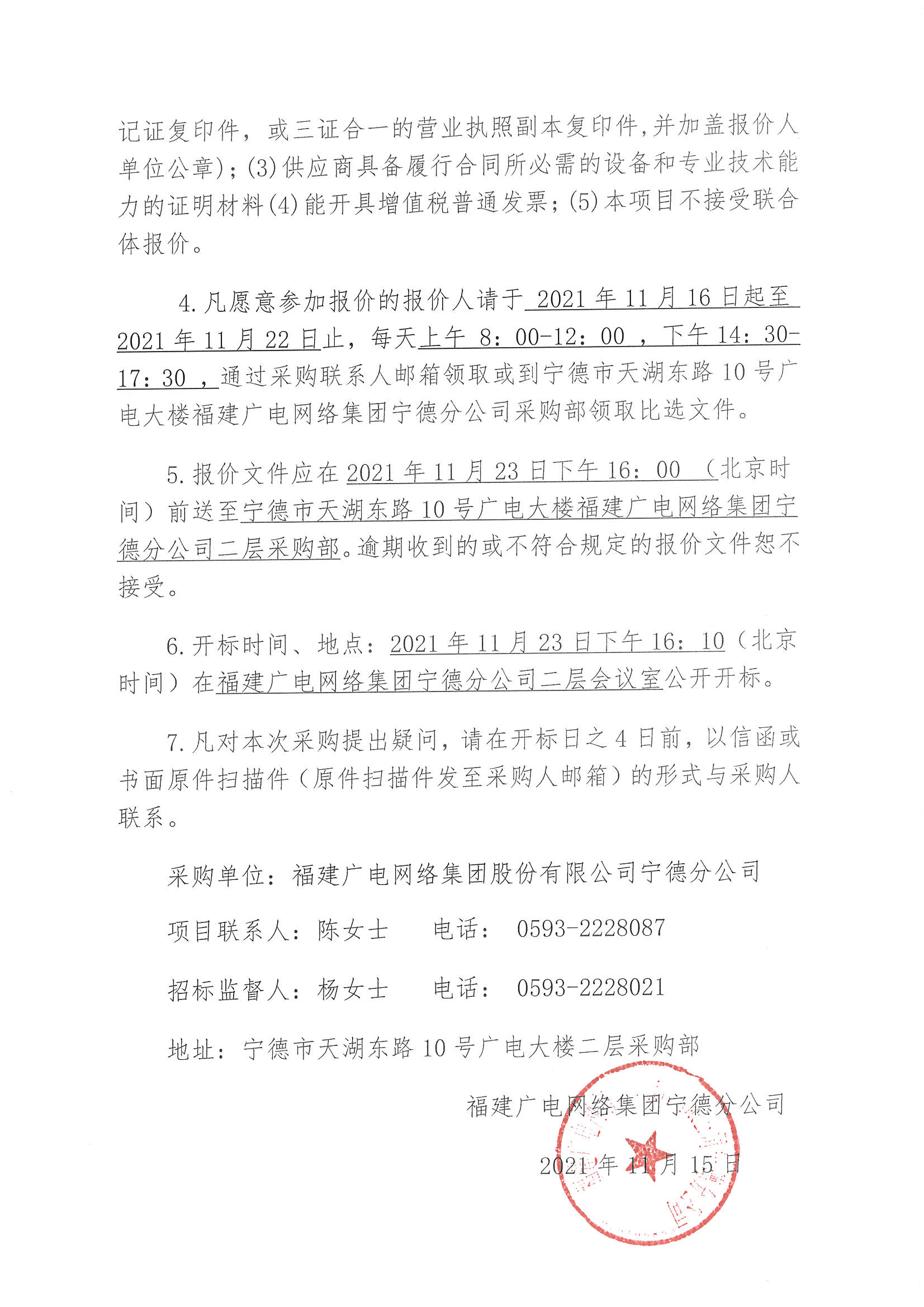 信息發布審核表（公告）_頁面_4.jpg