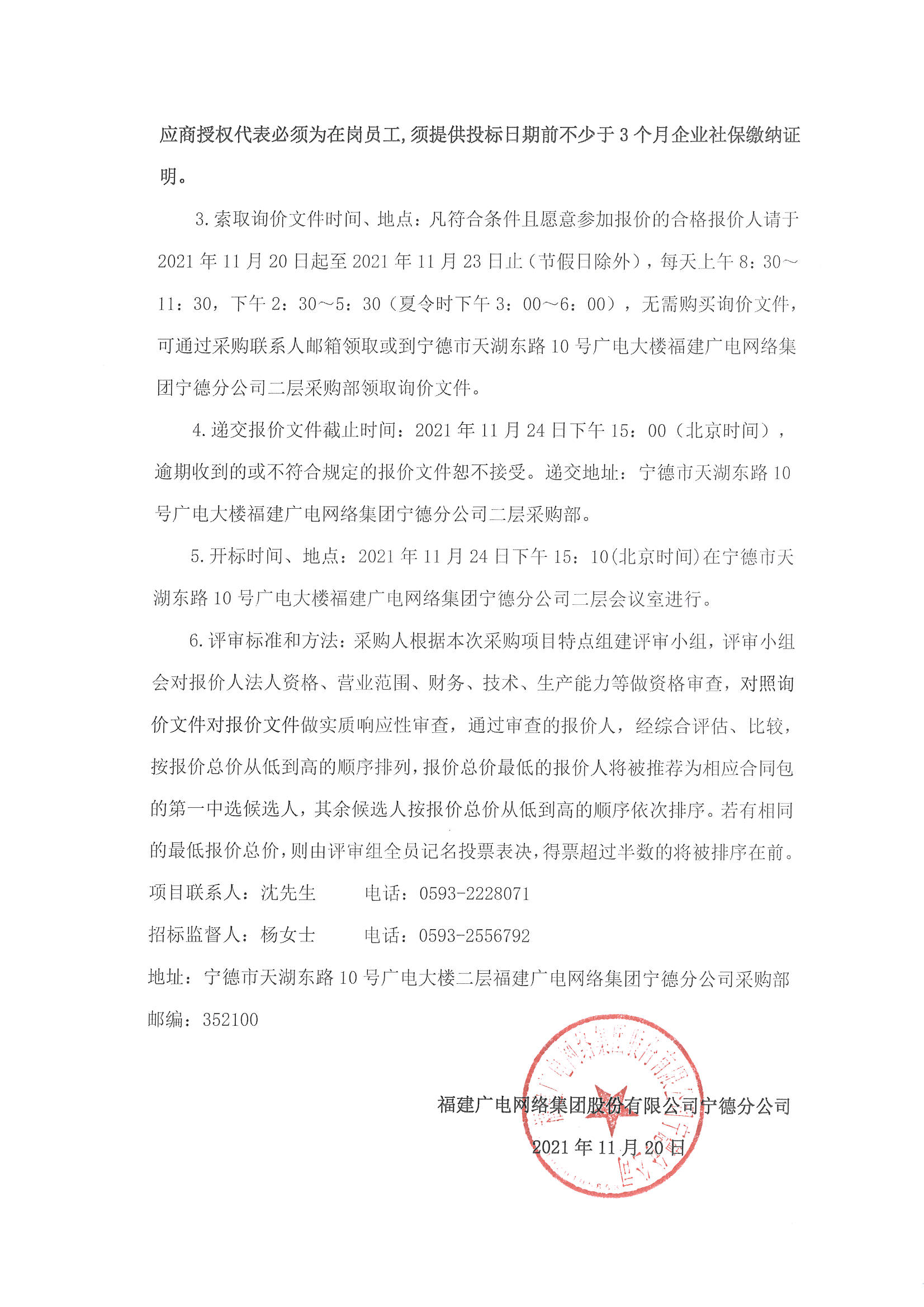 信息發布審核表（公告）_頁面_4.jpg