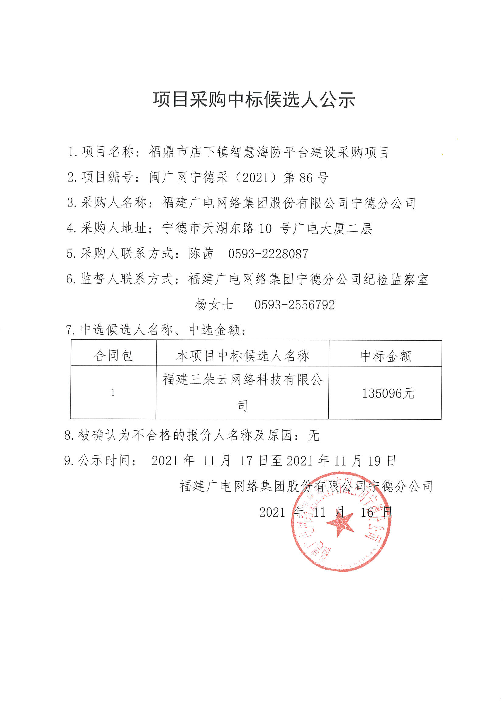 信息發布審核表（中標公示）_頁面_3.jpg