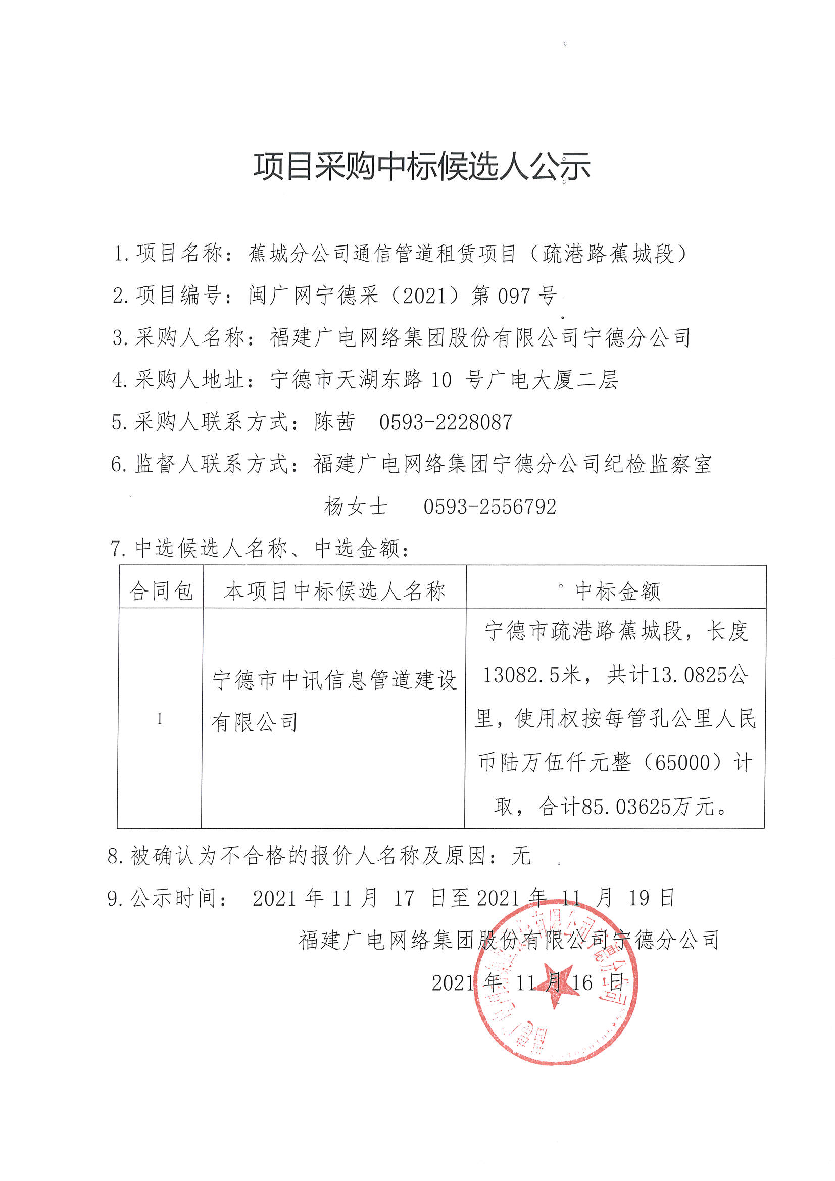 信息發布審核表（中標公示）_頁面_3.jpg