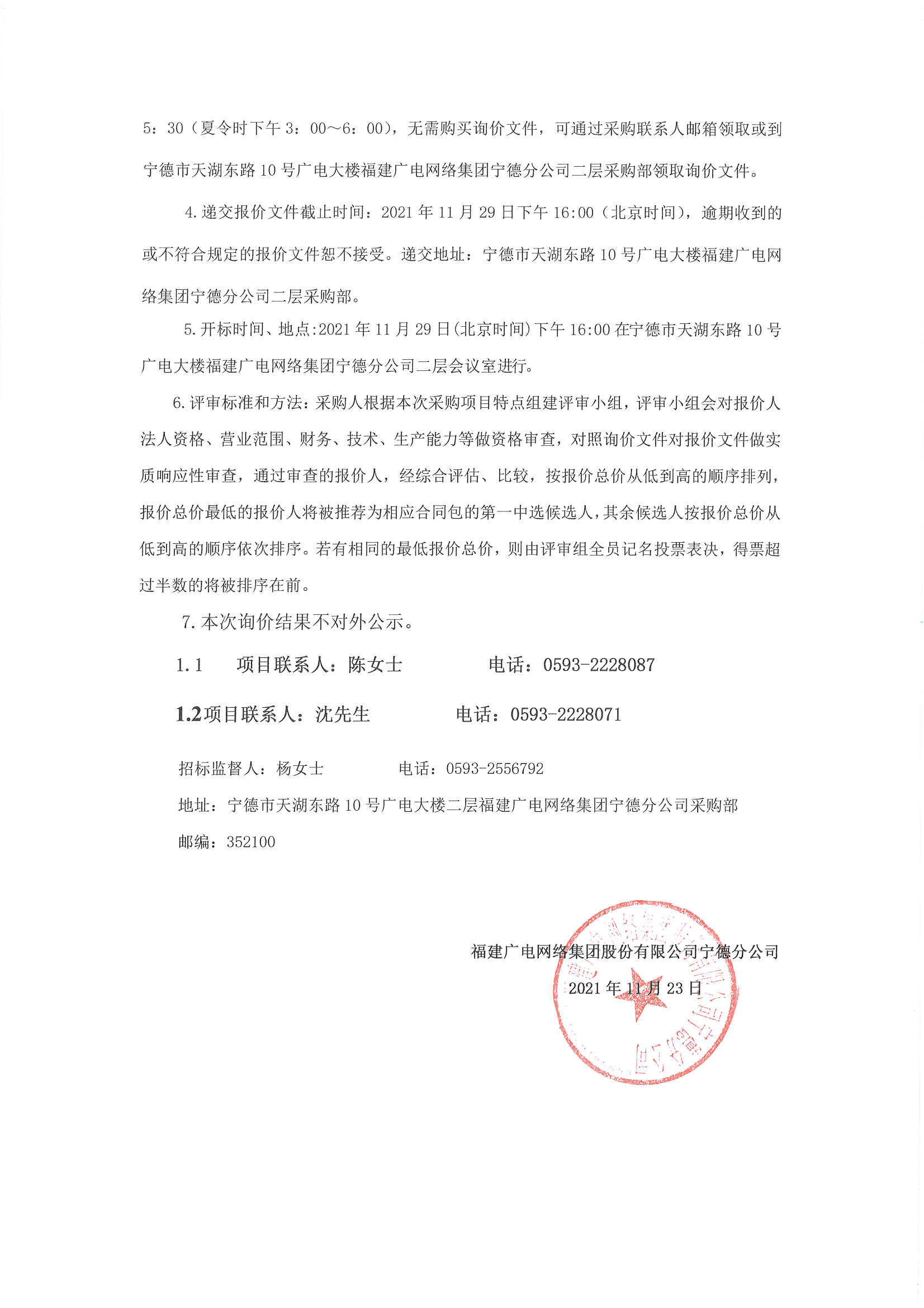 信息發布審核表（公告）_頁面_4.jpg