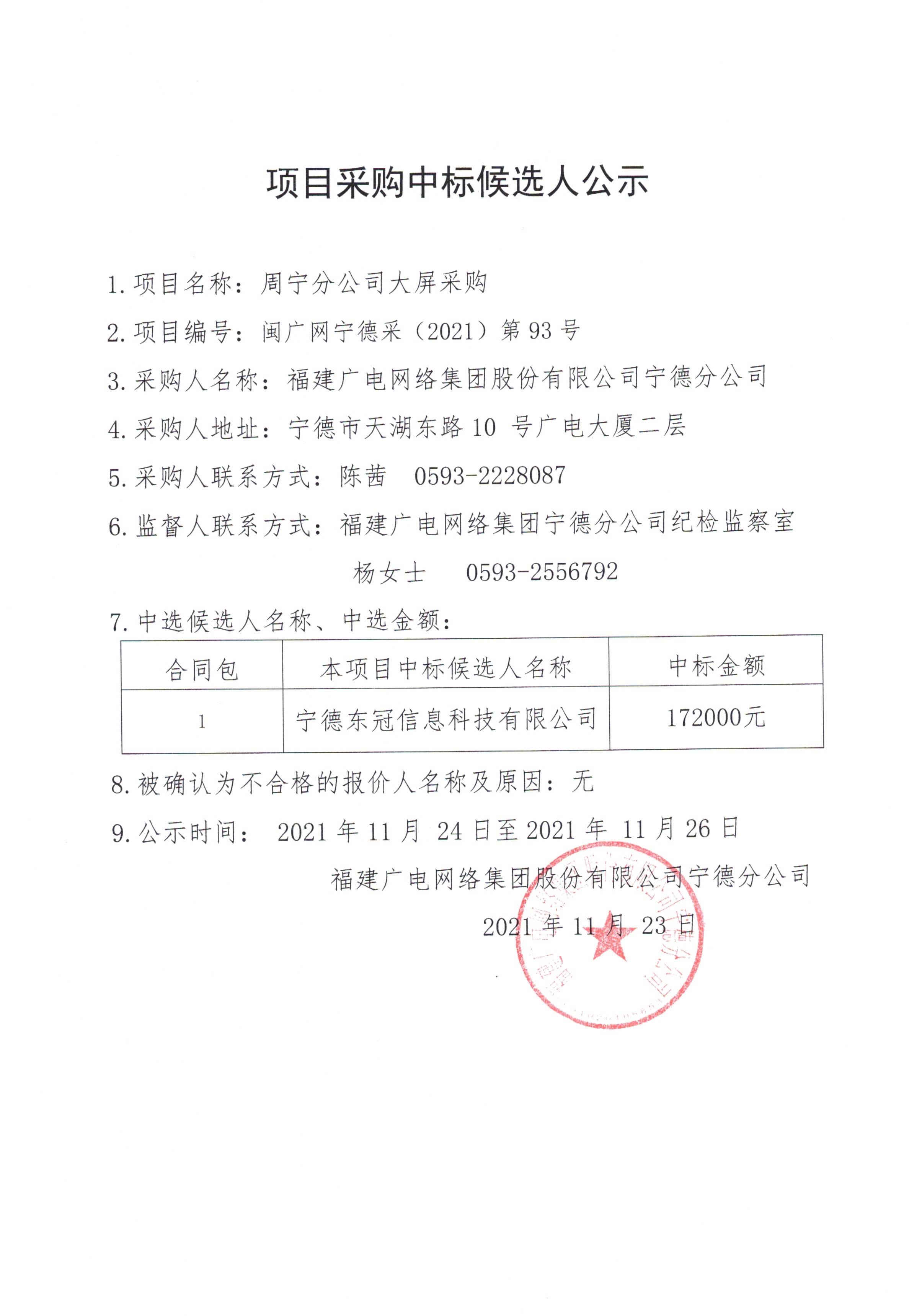 信息發布審核表（公示）_頁面_2.jpg