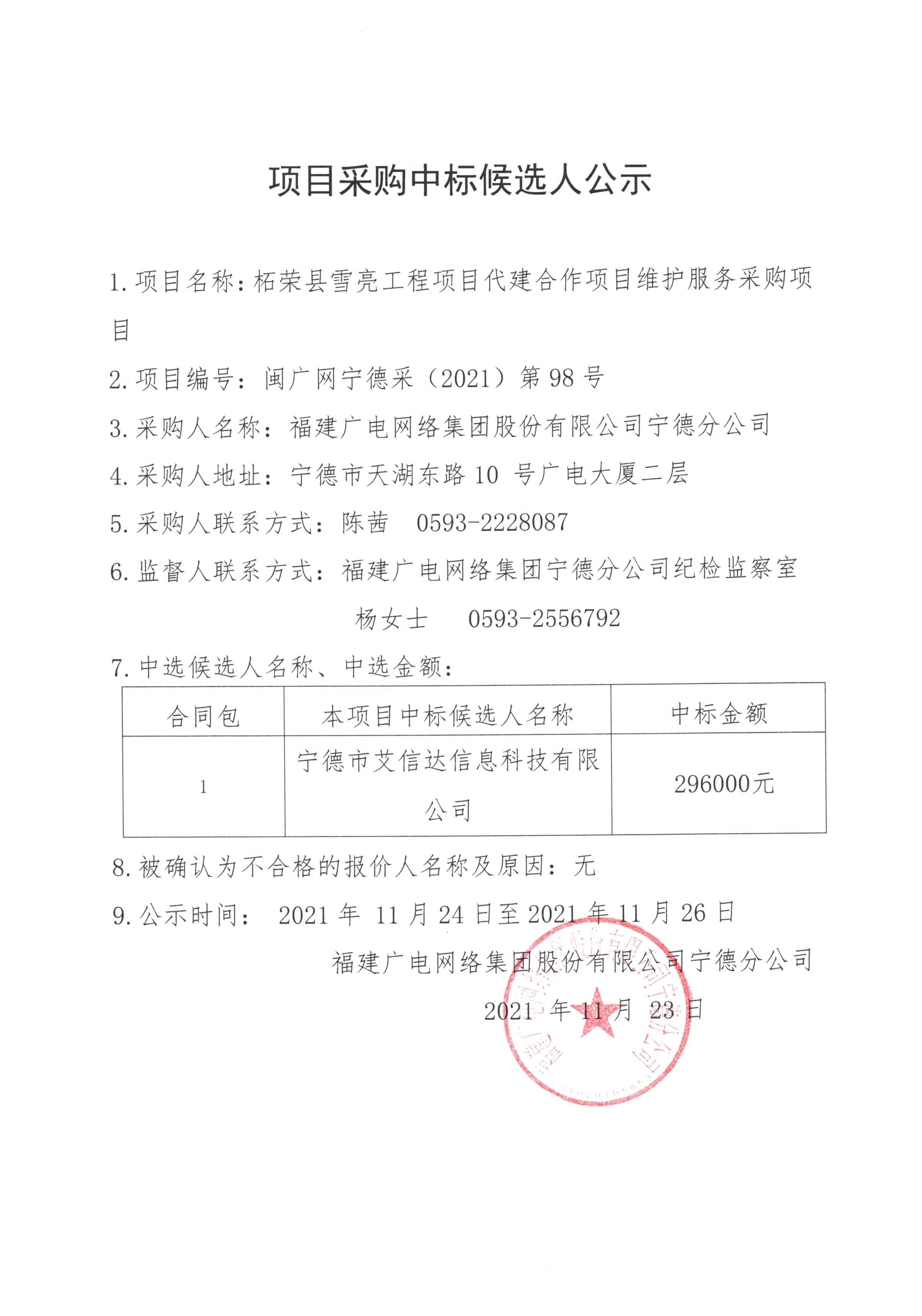 信息發布審核表（公示）_頁面_2.jpg