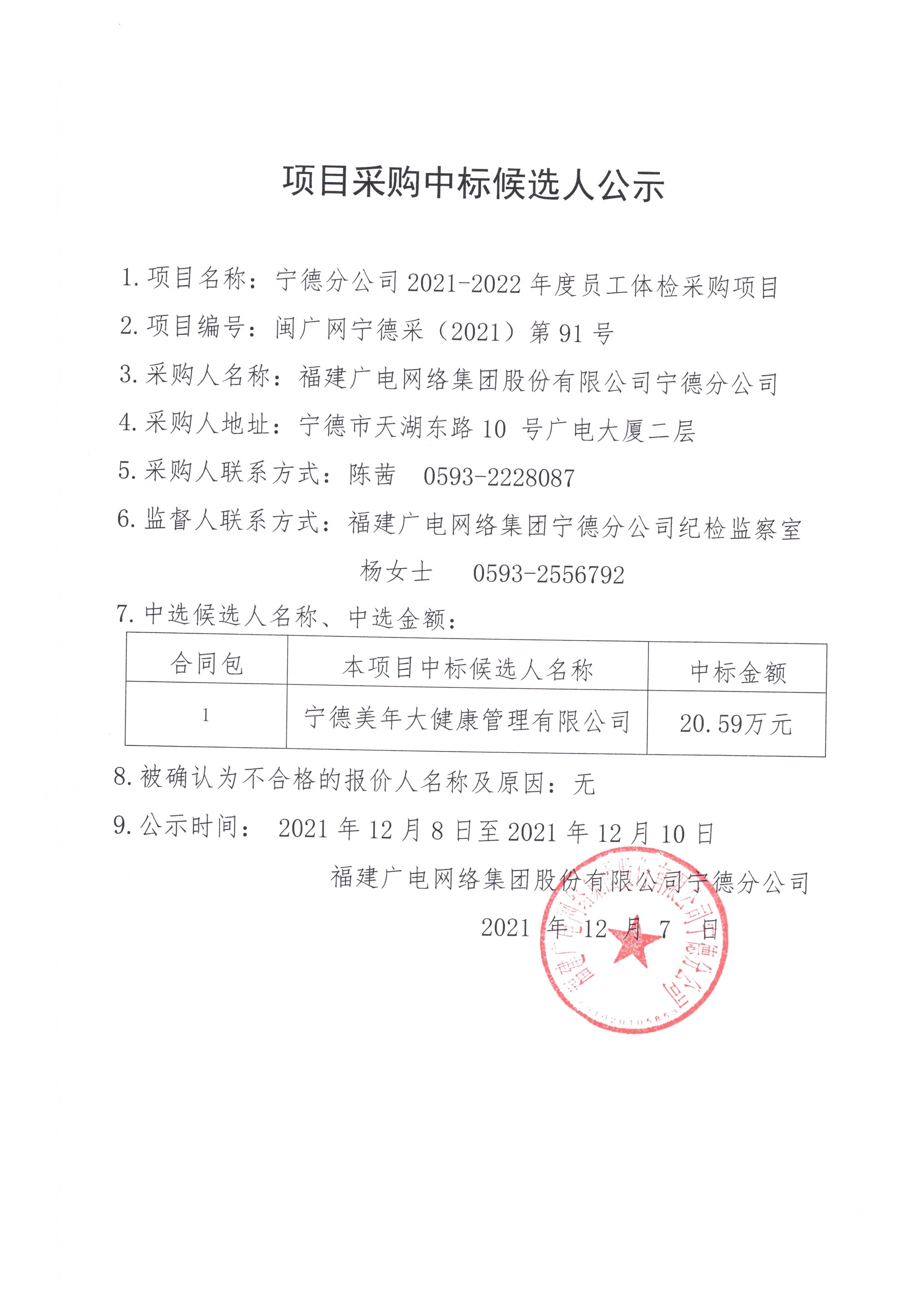 信息發布審核表（公示）_頁面_2.jpg