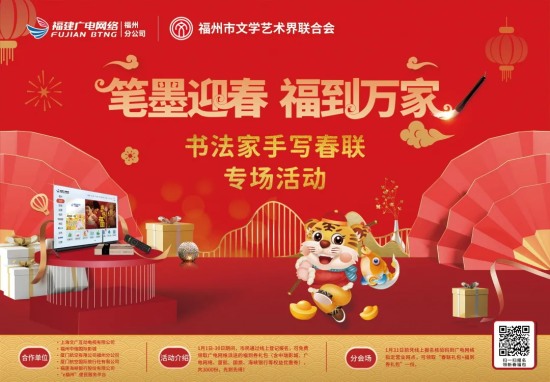 筆墨迎春送祝福，直播觀賽贏福利—福州廣電網絡愛家驛站走進三坊七巷