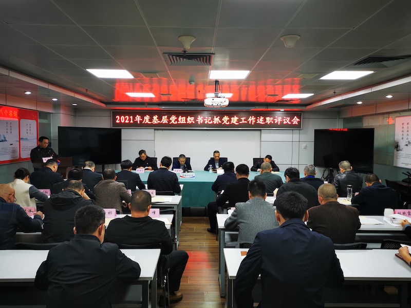 1龍巖分公司黨委召開2021年度黨支部書記抓黨建工作述職評議會.jpg