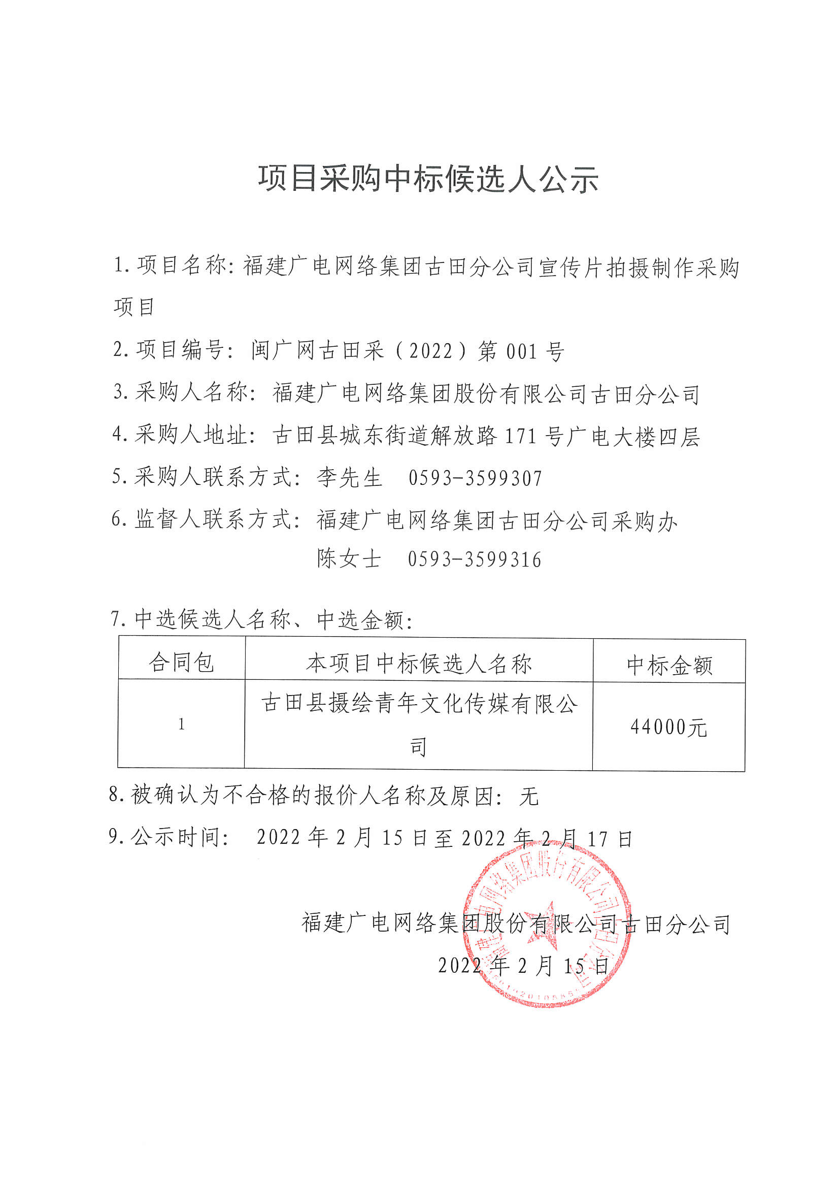 結果公示001號.jpg