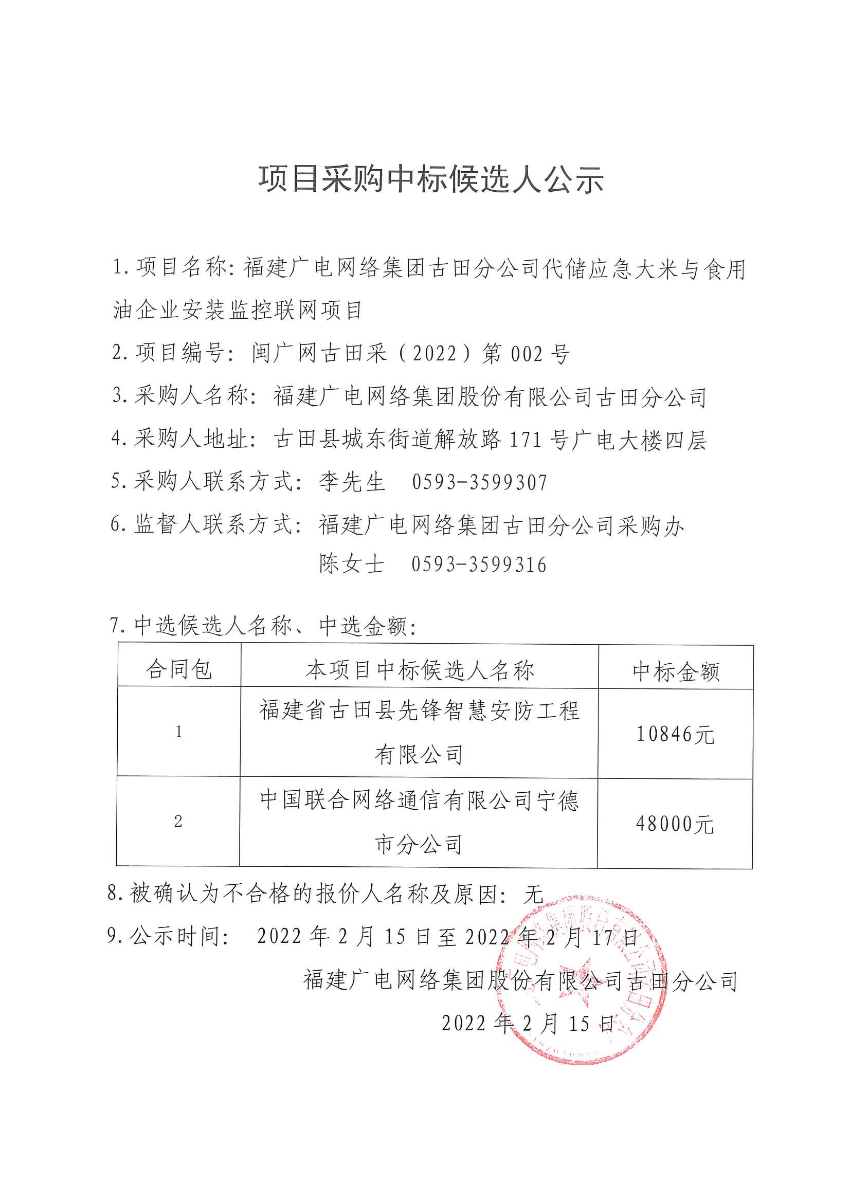 結果公示002號.jpg