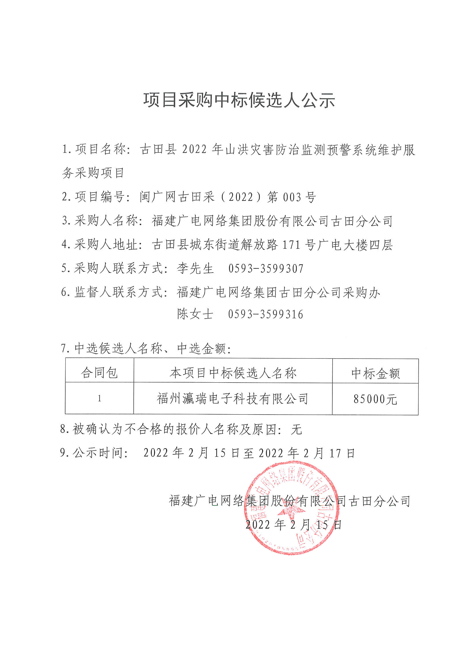 結果公示003號.jpg