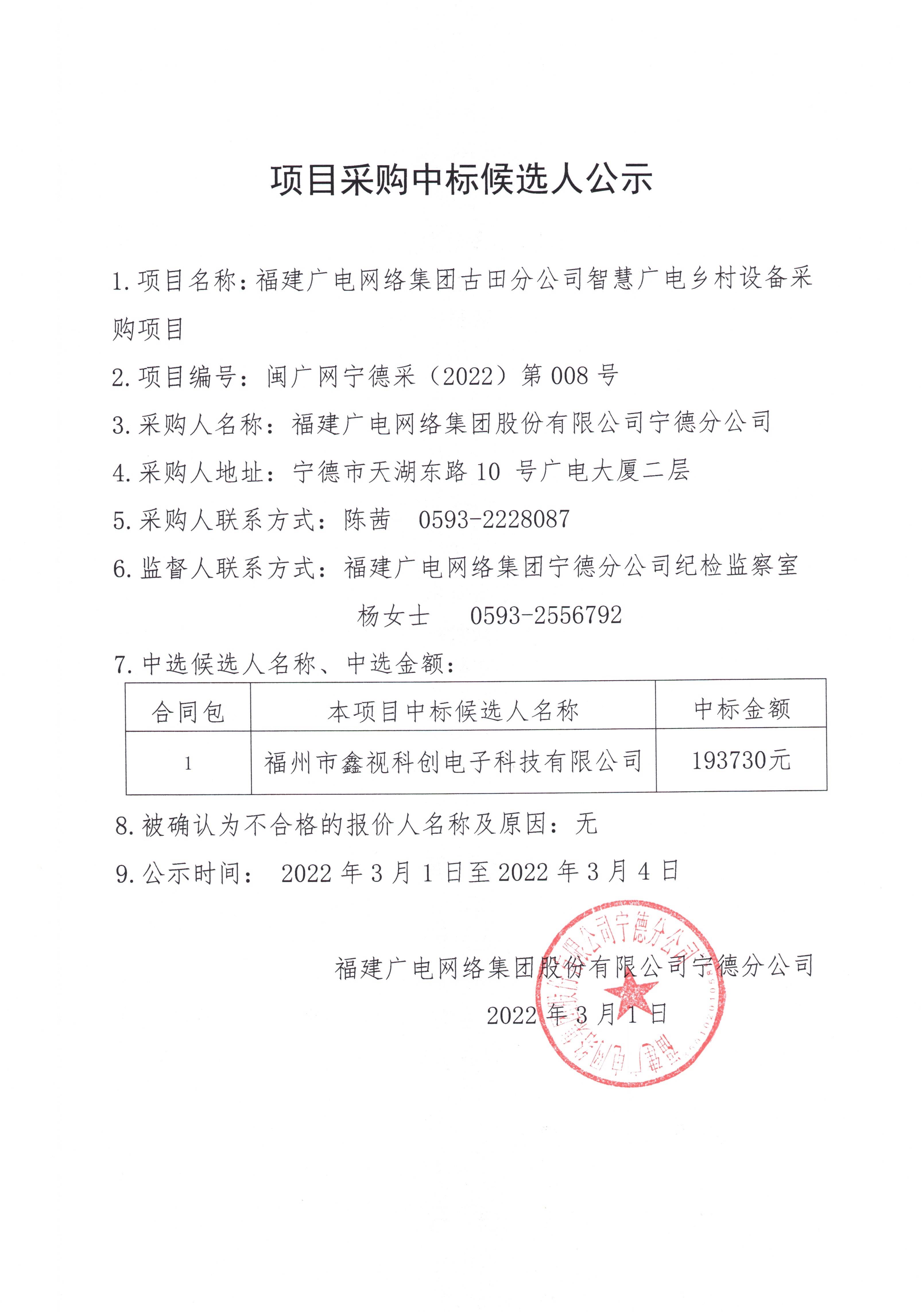 信息發布審核表（中標候選人公示）_頁面_2.jpg