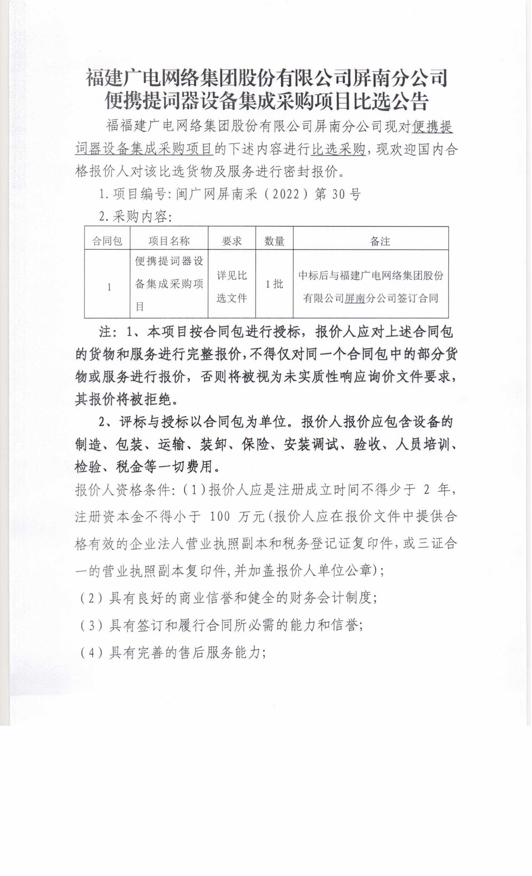 比選公告1.jpg