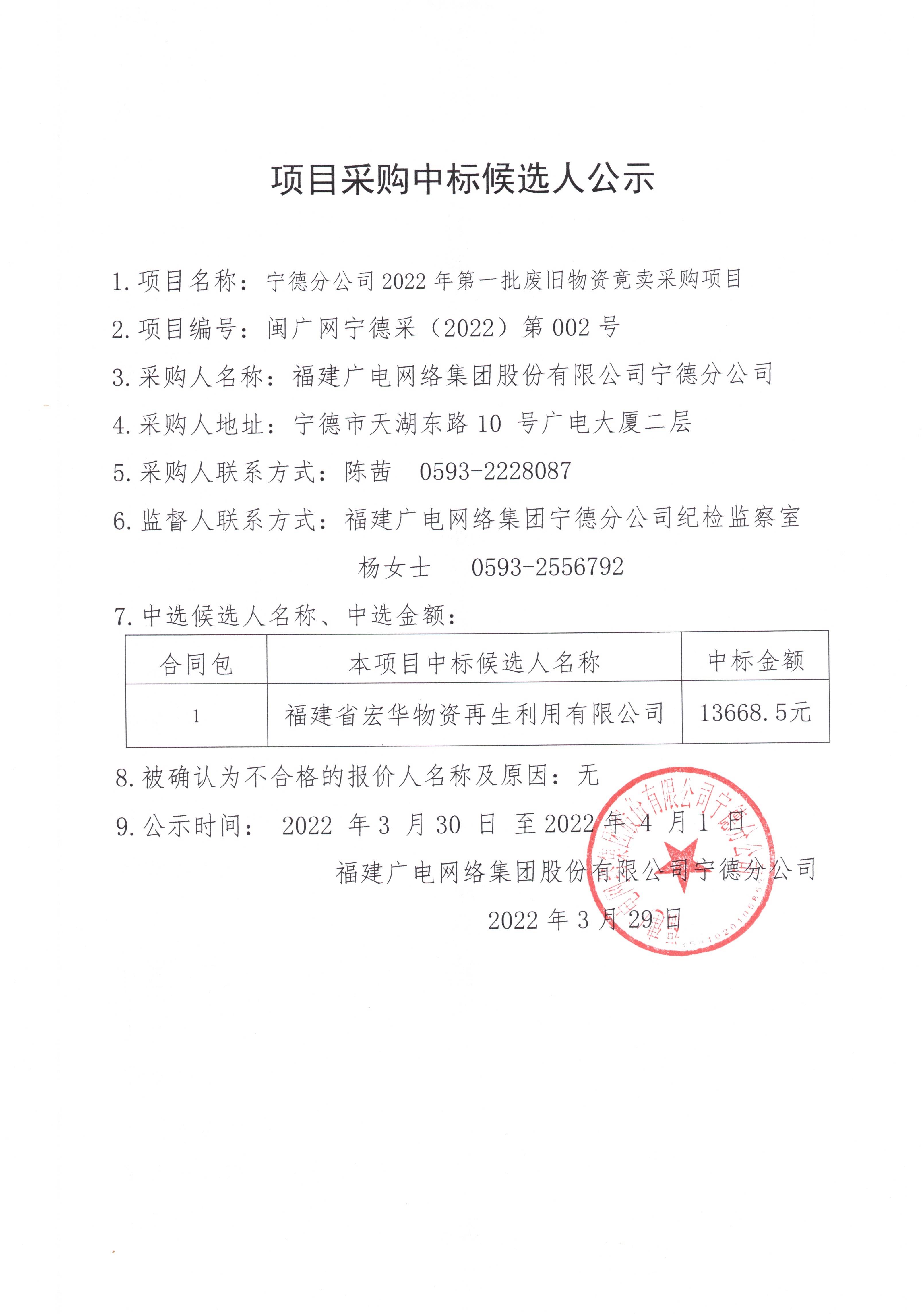 信息發布審核表（公告）_頁面_2.jpg