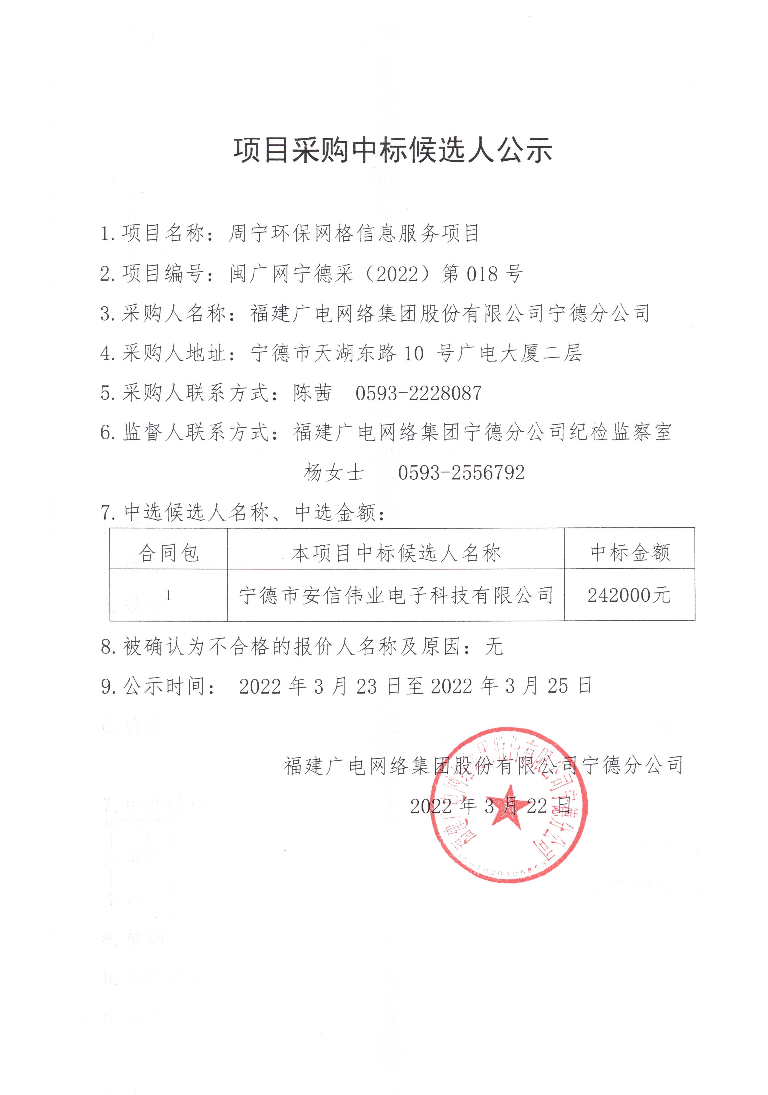 信息發布審核表（公告）_頁面_2.jpg